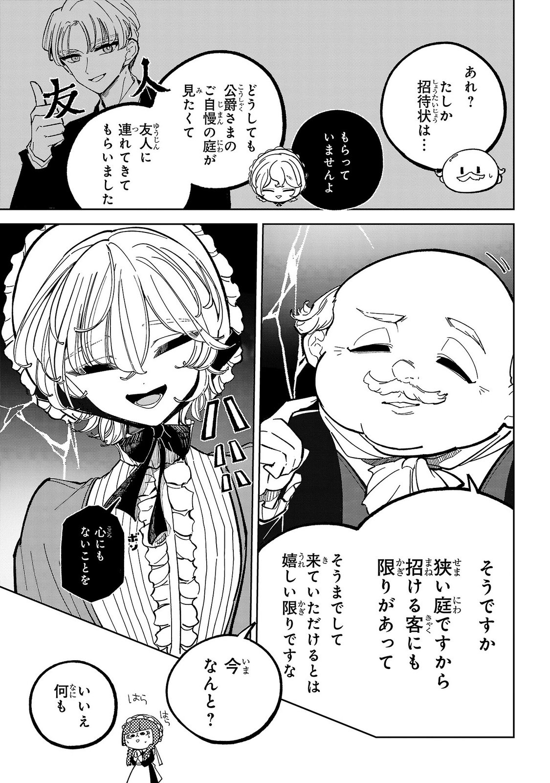 女男爵の庭師 第6話 - Page 9
