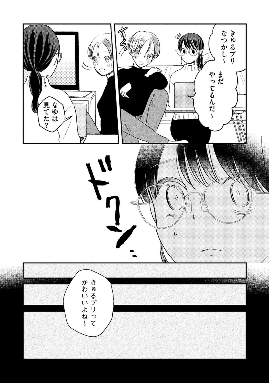 宝石を飼う 第7話 - Page 15
