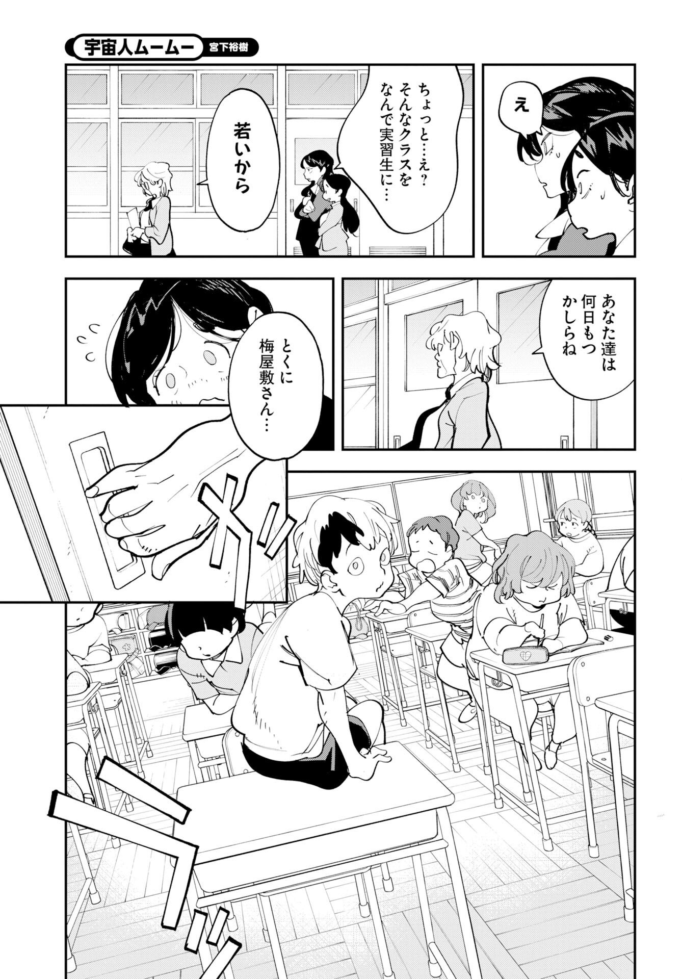 宇宙人ムームー 第75.5話 - Page 5