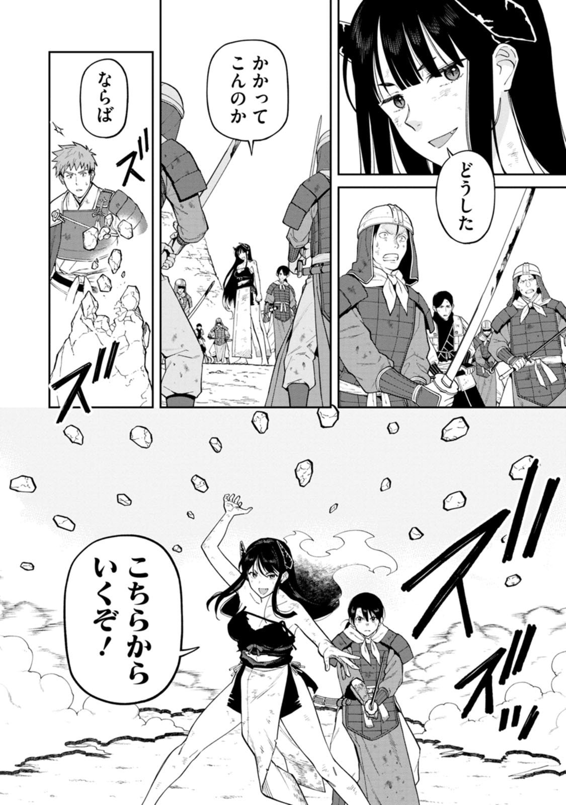石神戦記 第21話 - Page 2