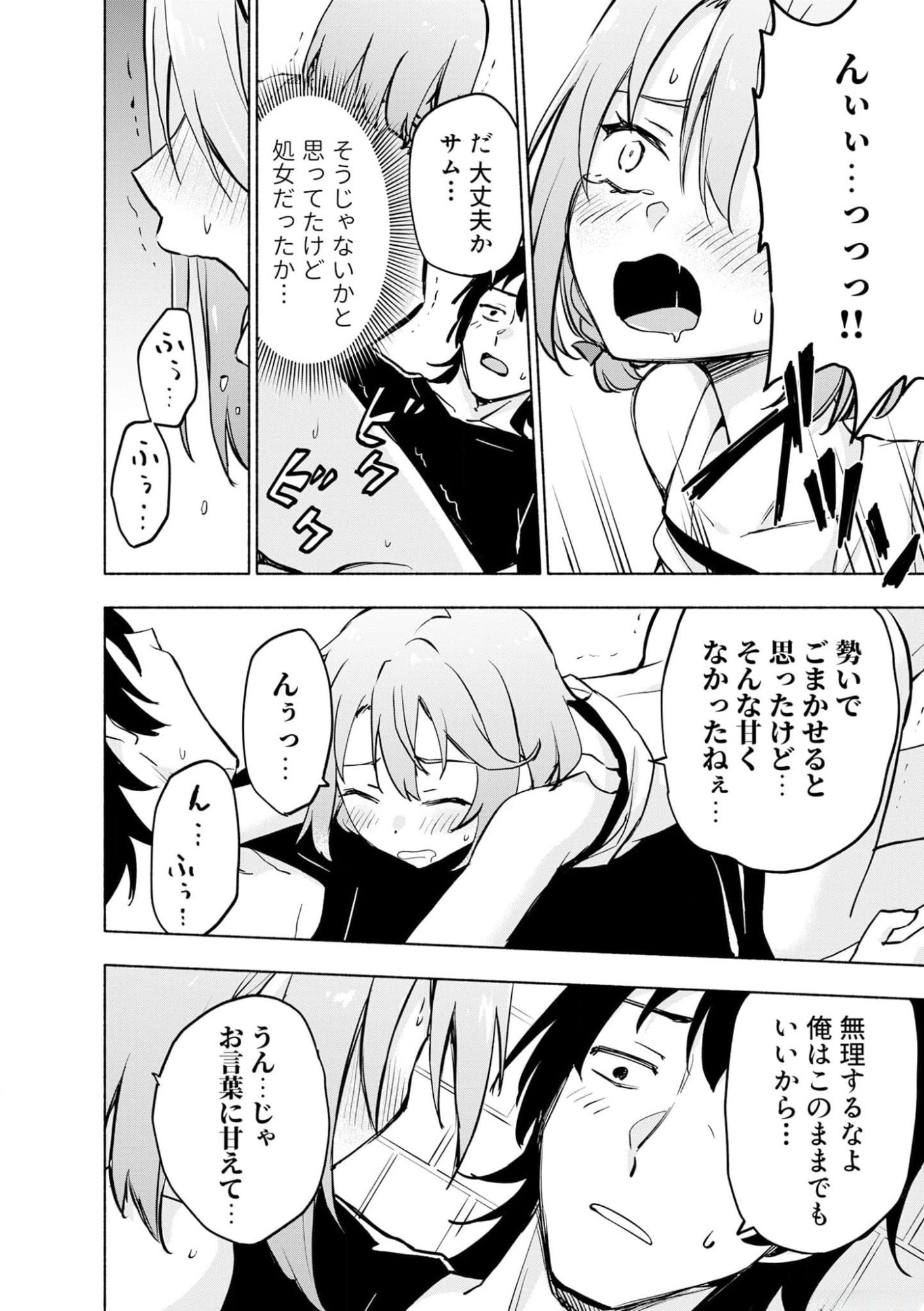 えっ、転移失敗 成功 第37話 - Page 14