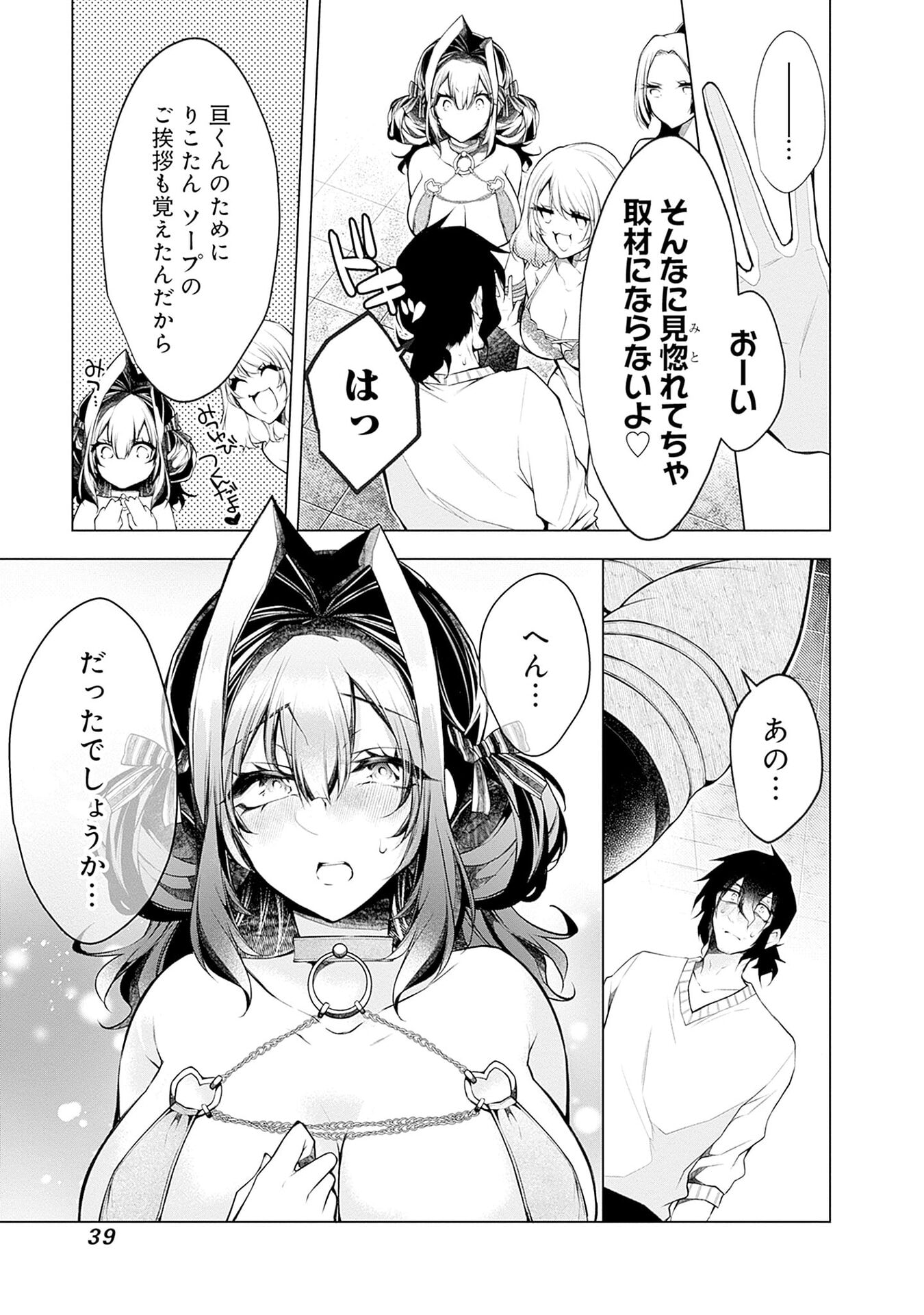 ハジメテ同士のはじらい遊戯 第14話 - Page 9