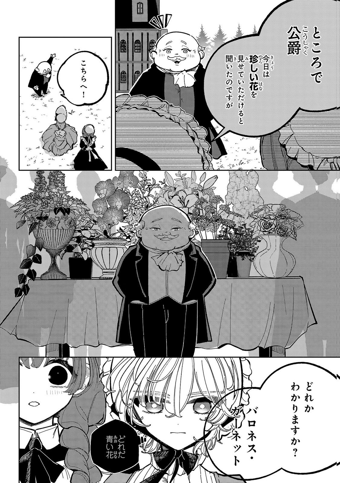女男爵の庭師 第6話 - Page 10