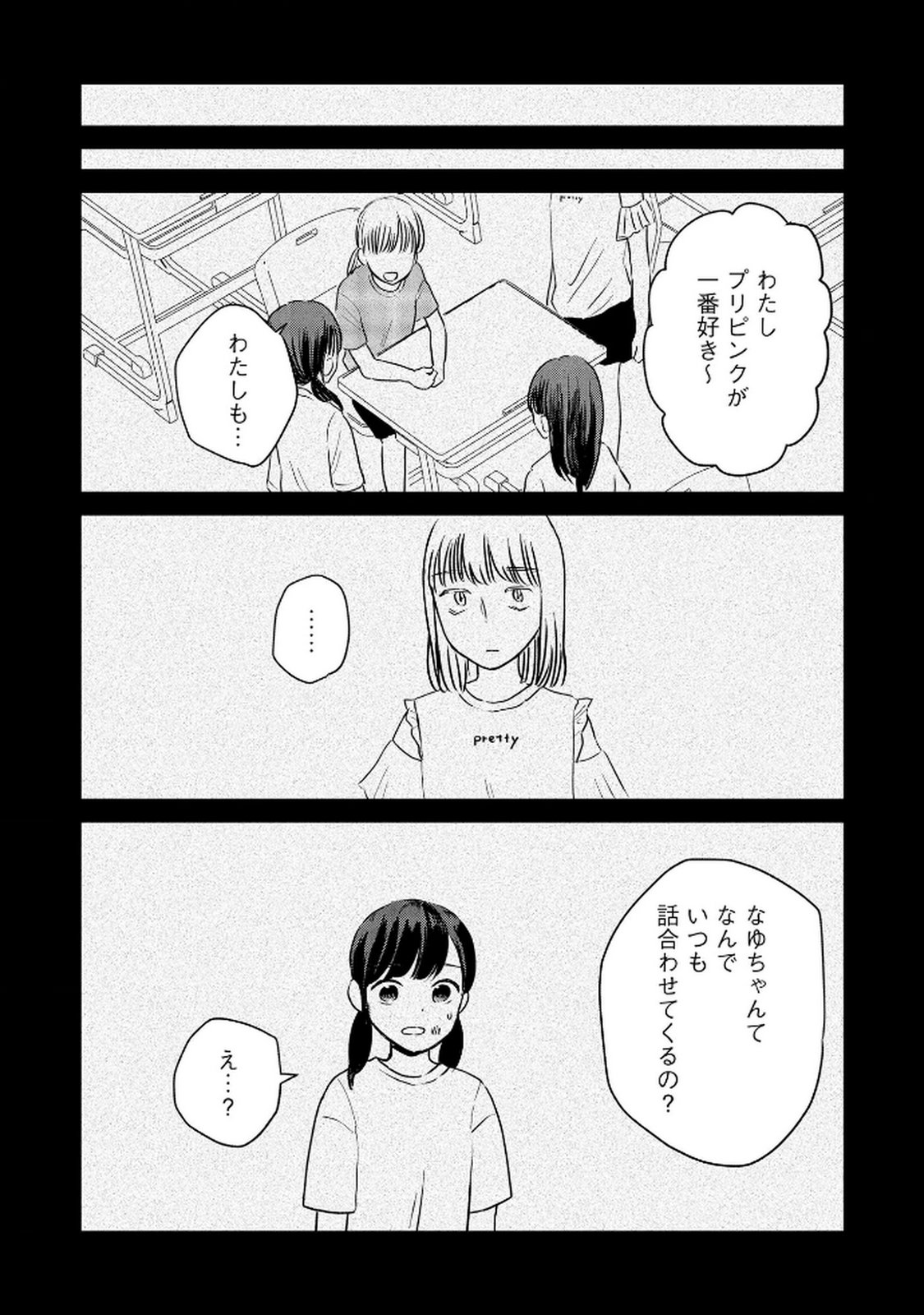 宝石を飼う 第7話 - Page 16