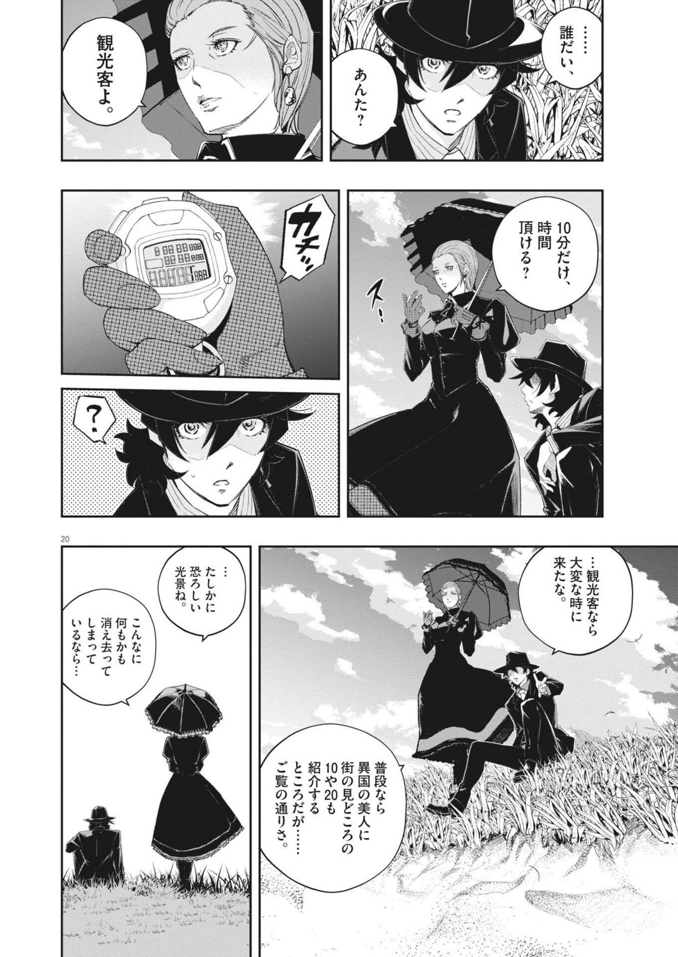 風都探偵 第178話 - Page 20
