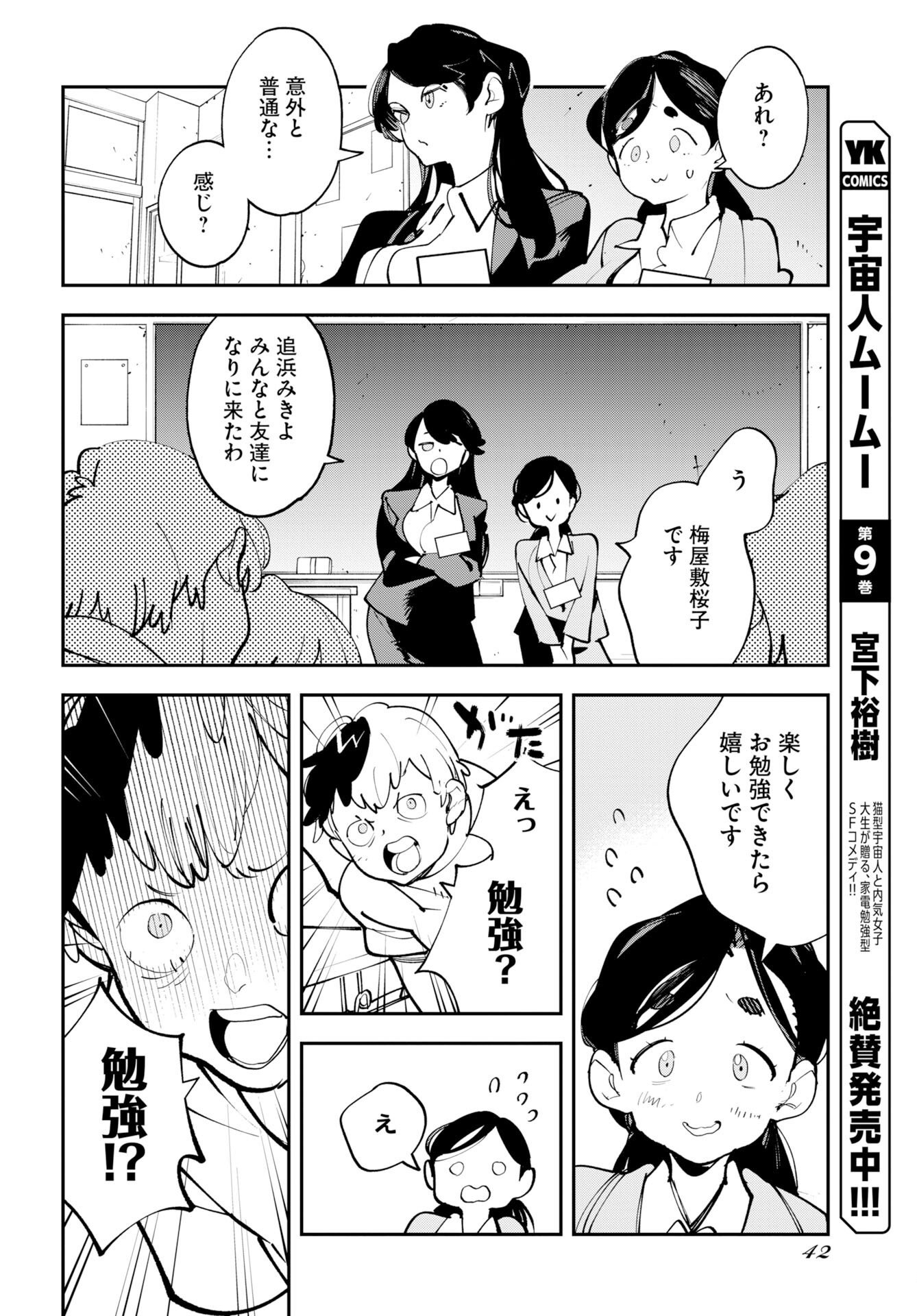 宇宙人ムームー 第75.5話 - Page 6