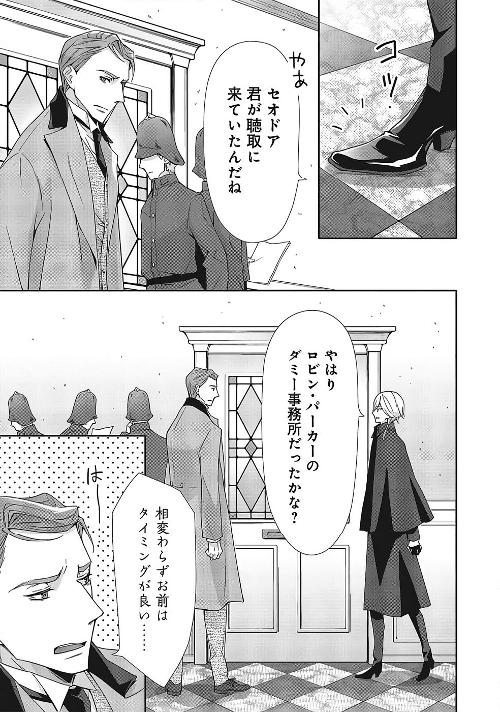 青薔薇アンティークの小公女 第37話 - Page 5