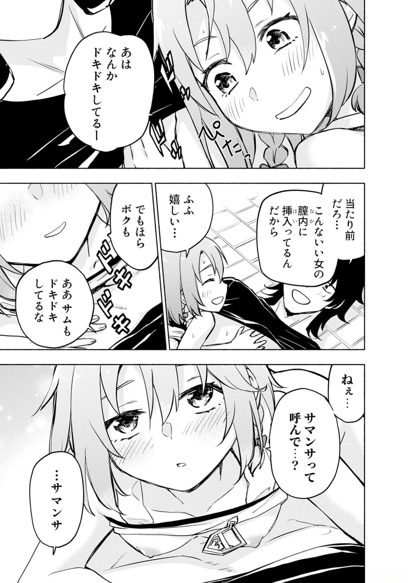 えっ、転移失敗 成功 第37話 - Page 15