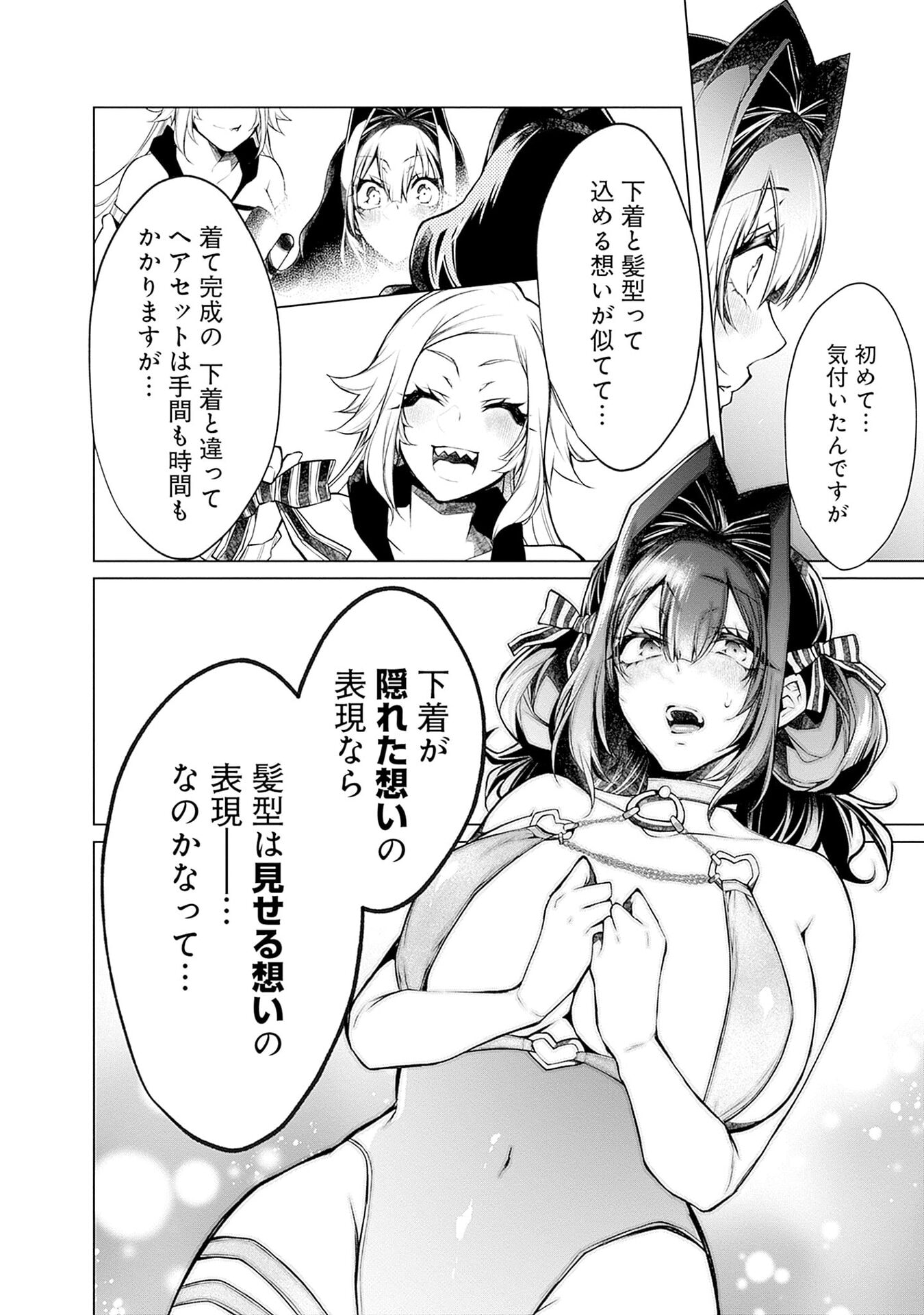 ハジメテ同士のはじらい遊戯 第14話 - Page 10