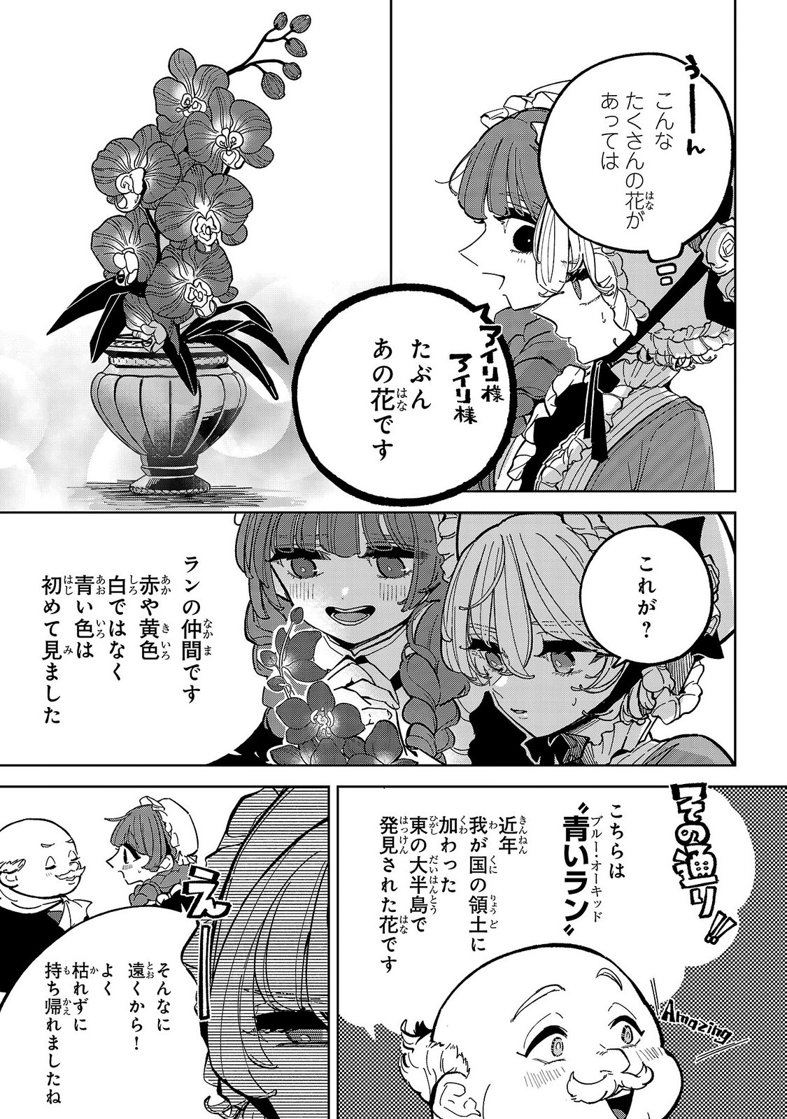 女男爵の庭師 第6話 - Page 11