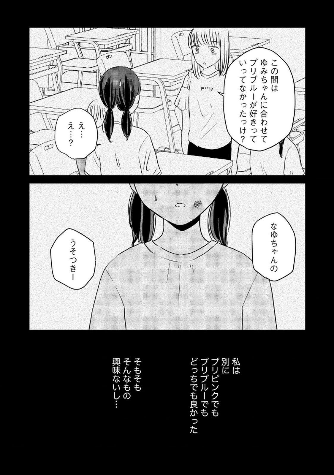 宝石を飼う 第7話 - Page 17