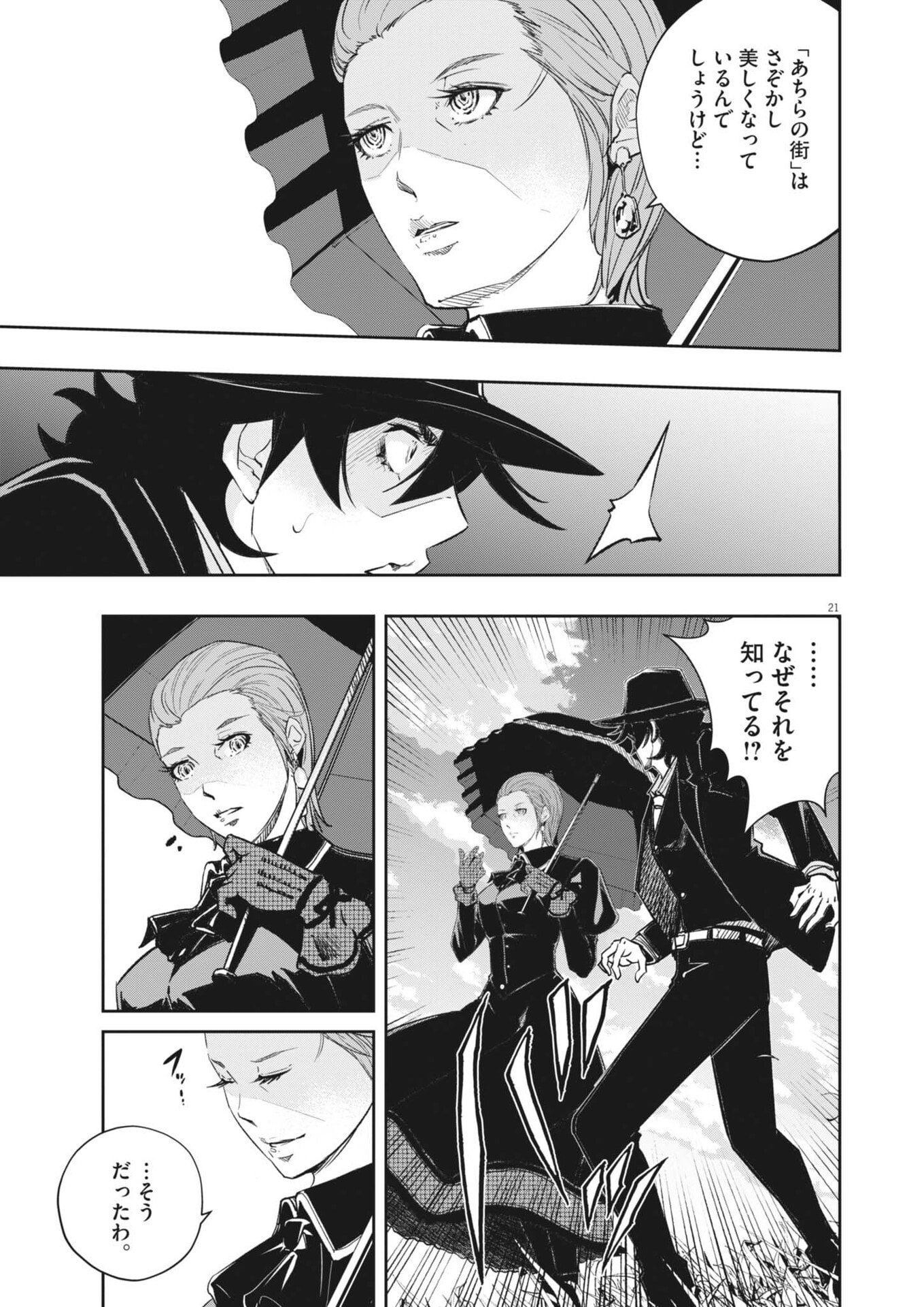 風都探偵 第178話 - Page 21