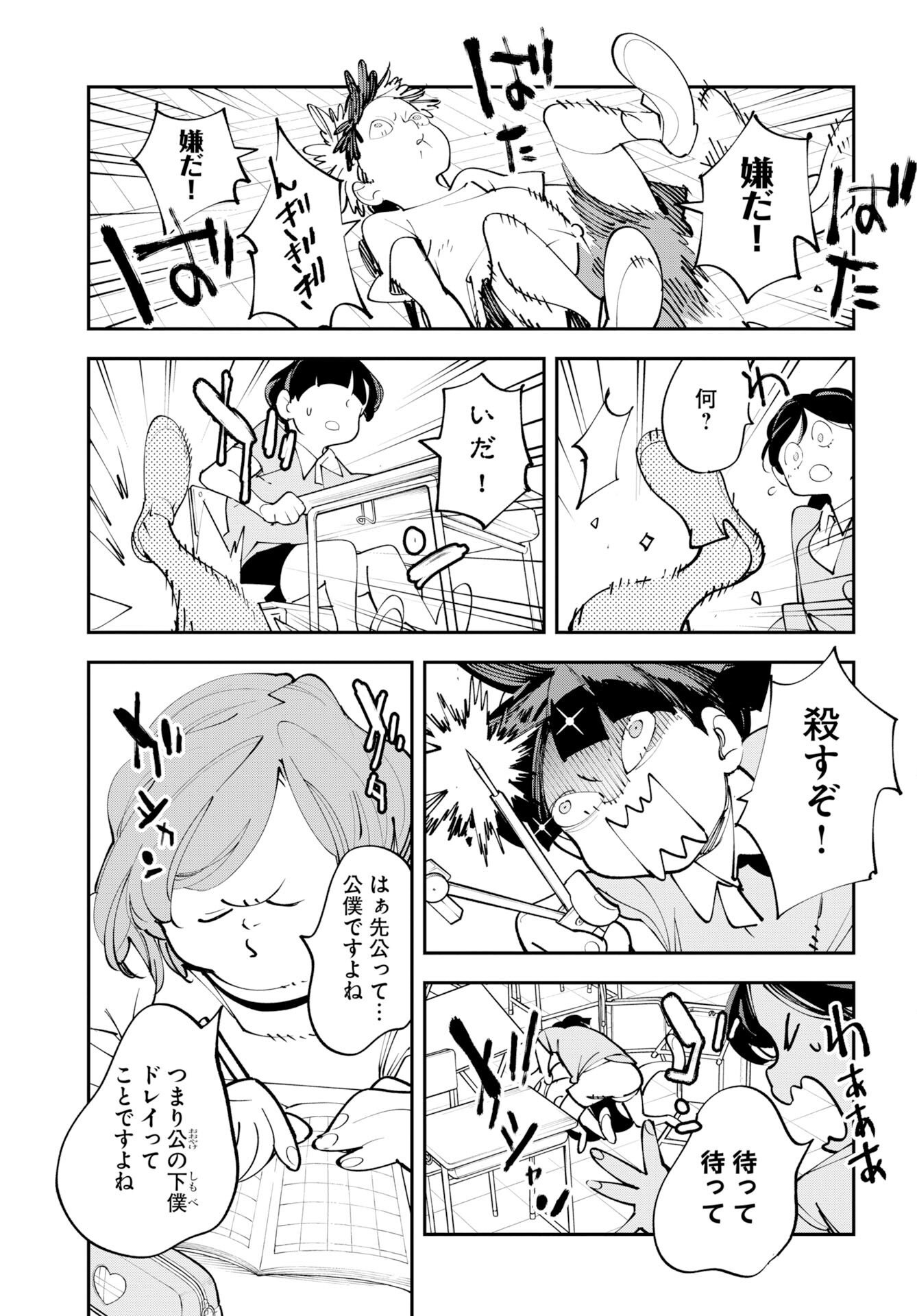 宇宙人ムームー 第75.5話 - Page 7