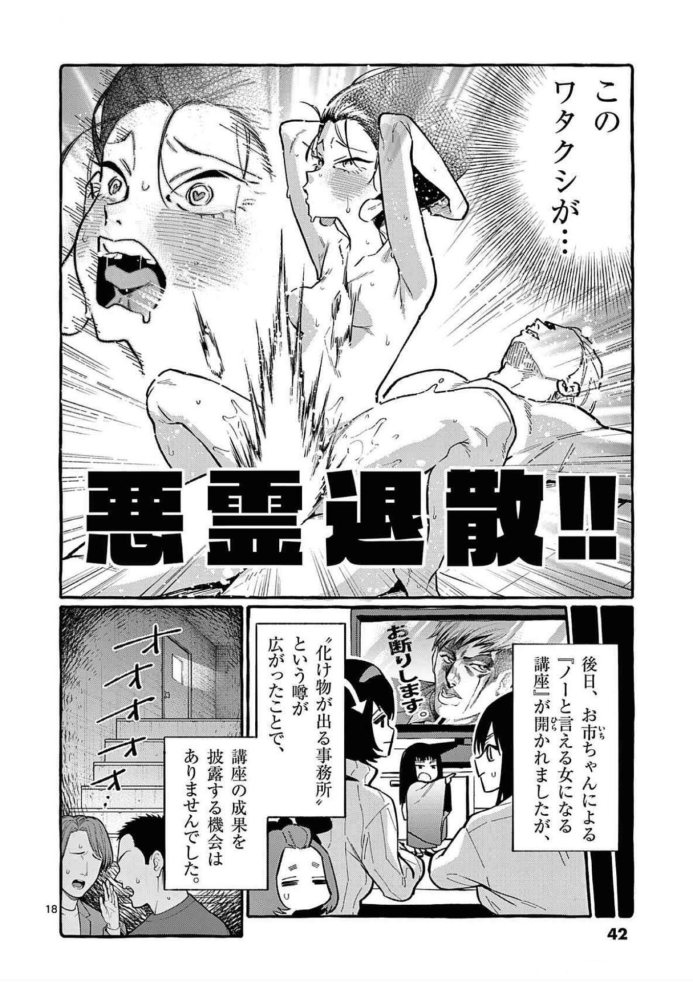 うしろの正面カムイさん 第81話 - Page 18