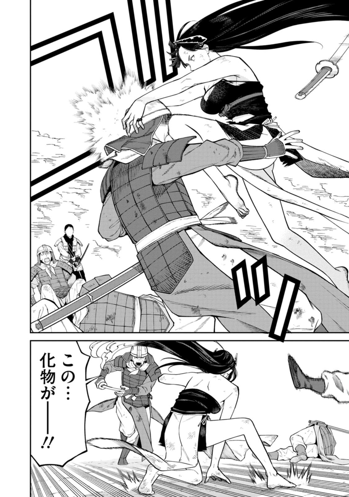 石神戦記 第21話 - Page 4