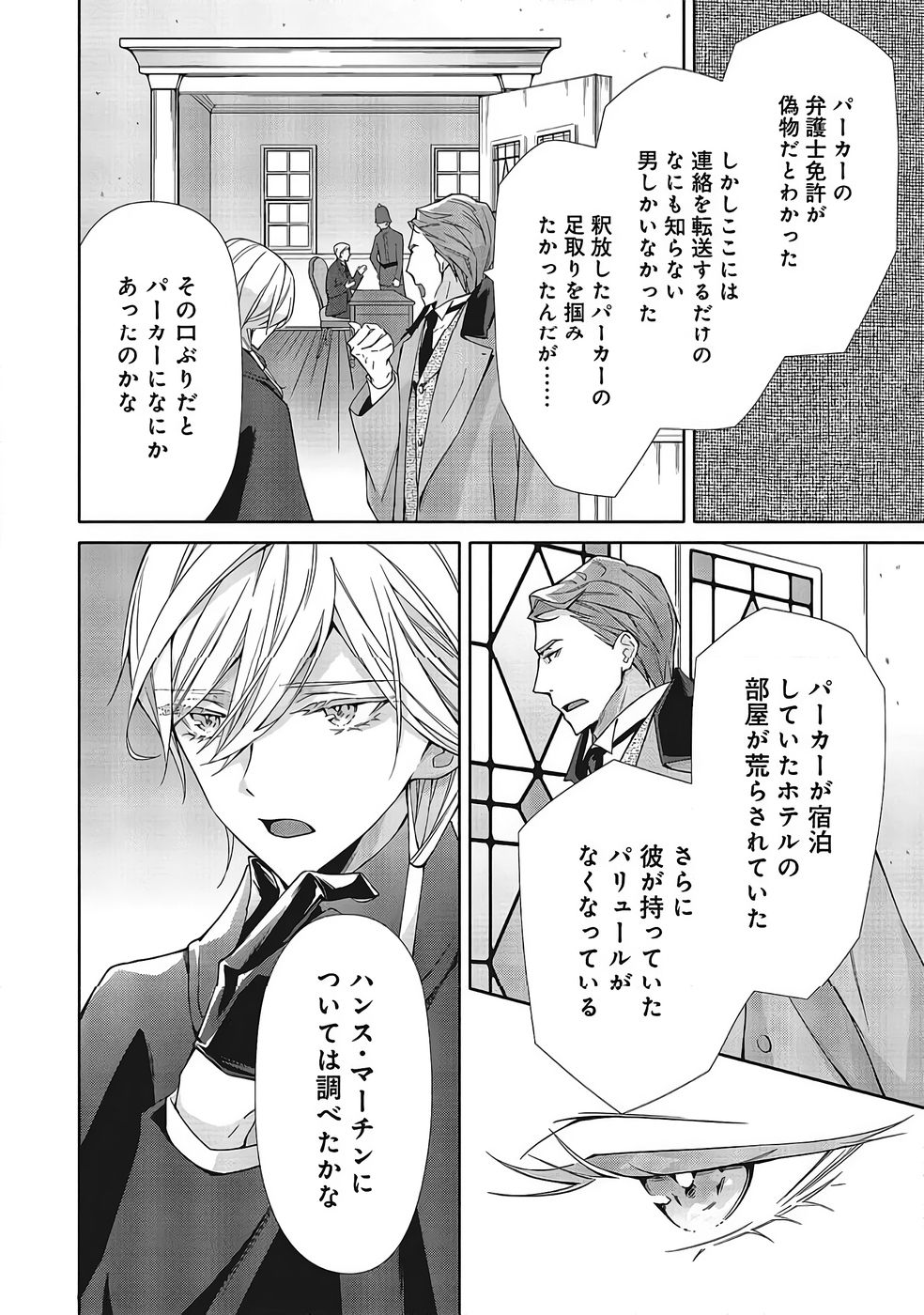 青薔薇アンティークの小公女 第37話 - Page 6