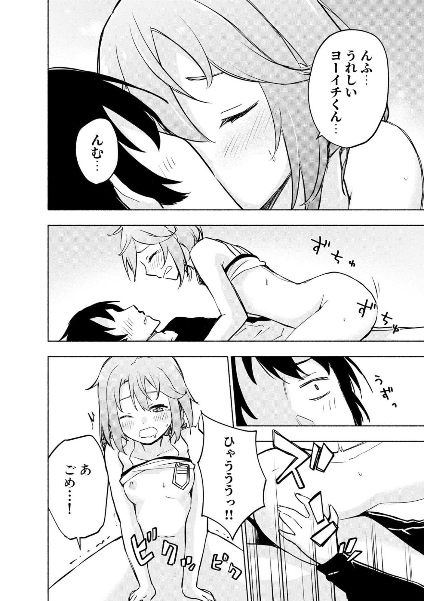 えっ、転移失敗 成功 第37話 - Page 16