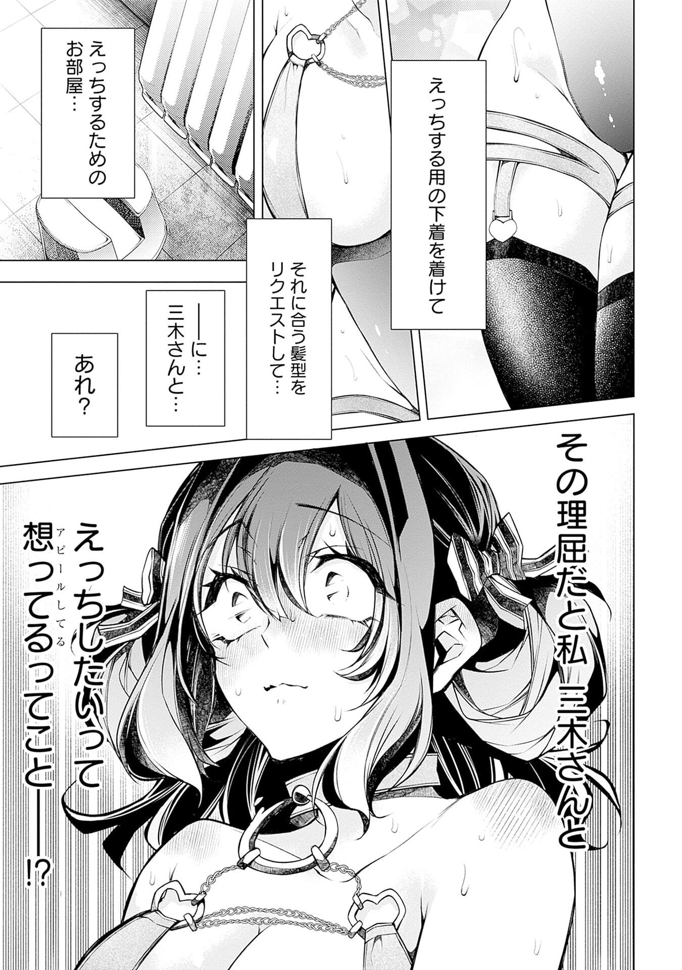 ハジメテ同士のはじらい遊戯 第14話 - Page 11