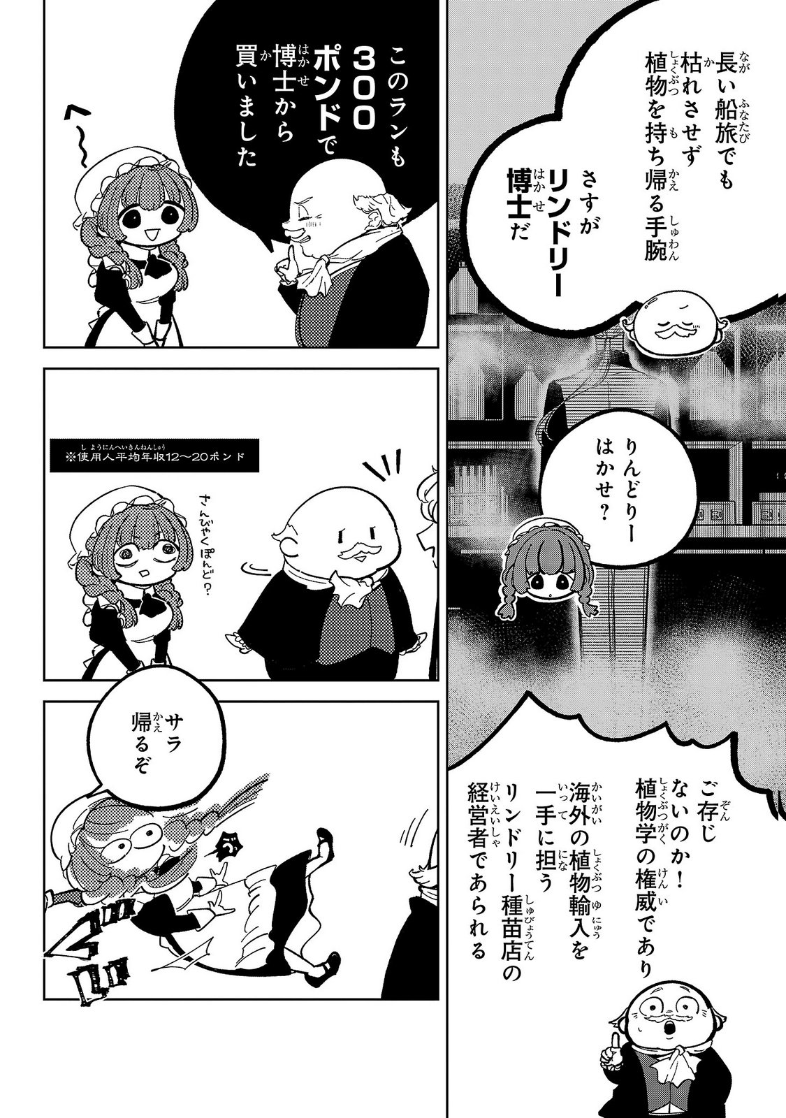 女男爵の庭師 第6話 - Page 12