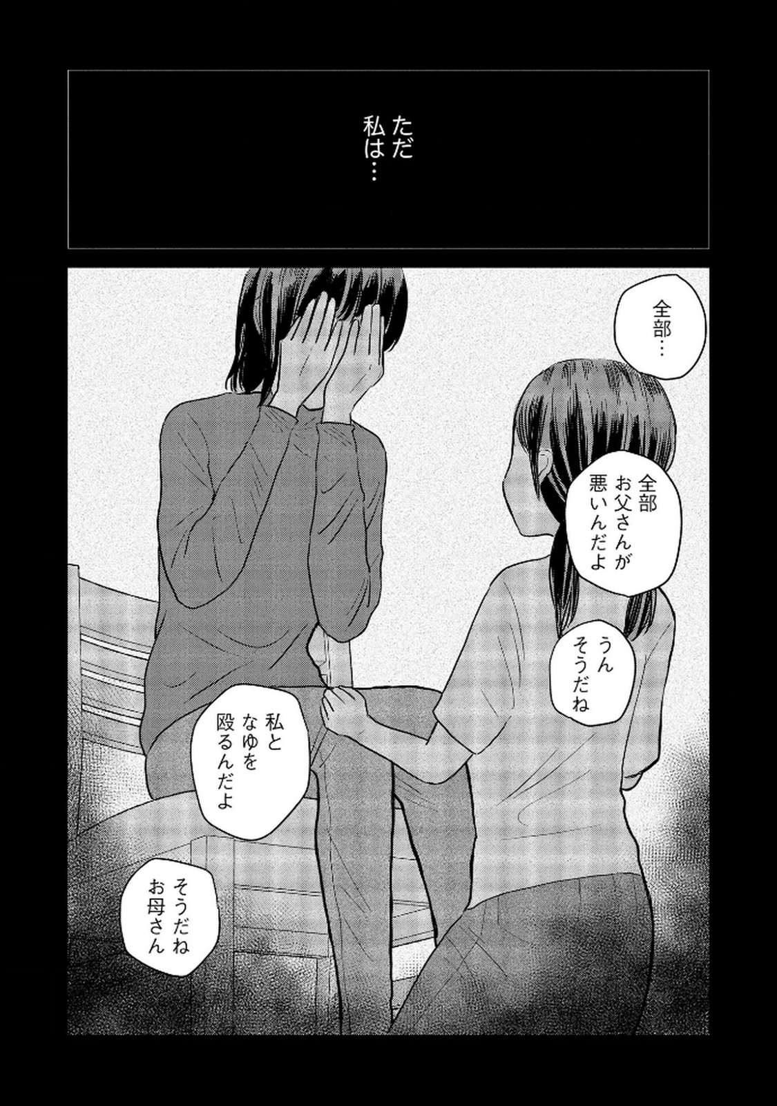 宝石を飼う 第7話 - Page 18