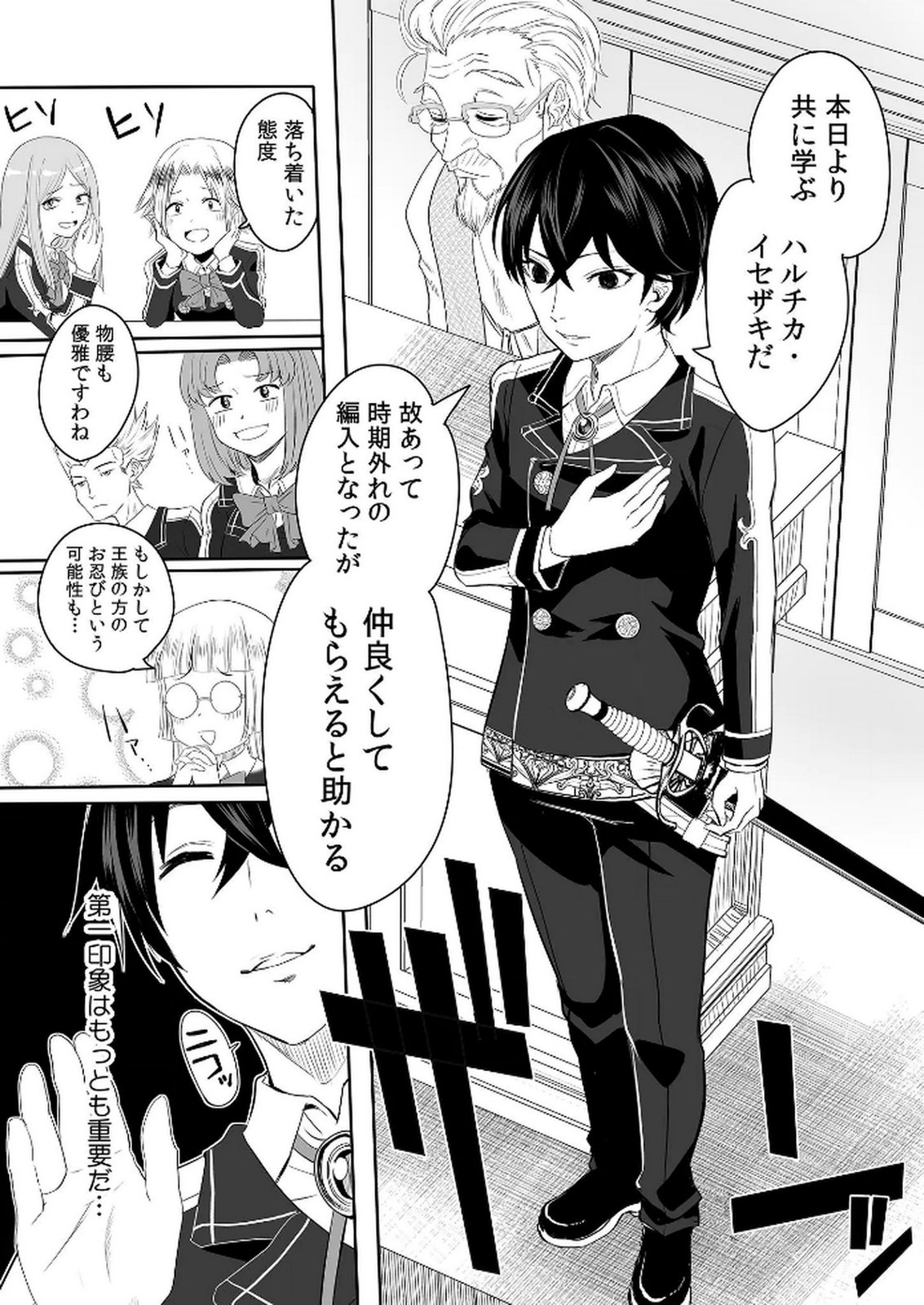 今日から使える異世界恋愛マニュアル 第2話 - Page 2