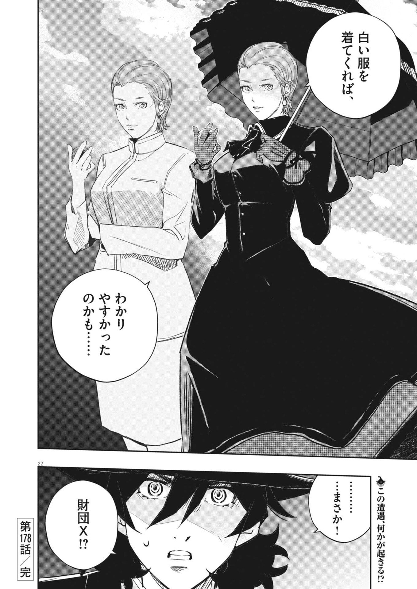 風都探偵 第178話 - Page 22
