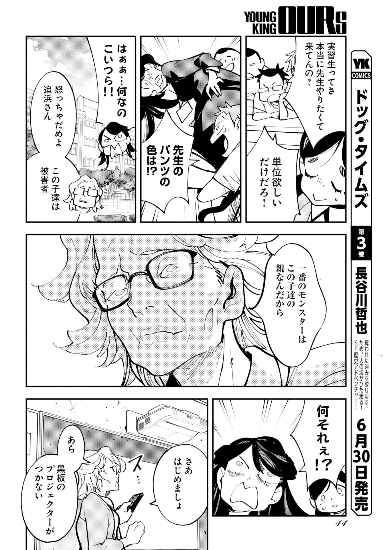 宇宙人ムームー 第75.5話 - Page 8