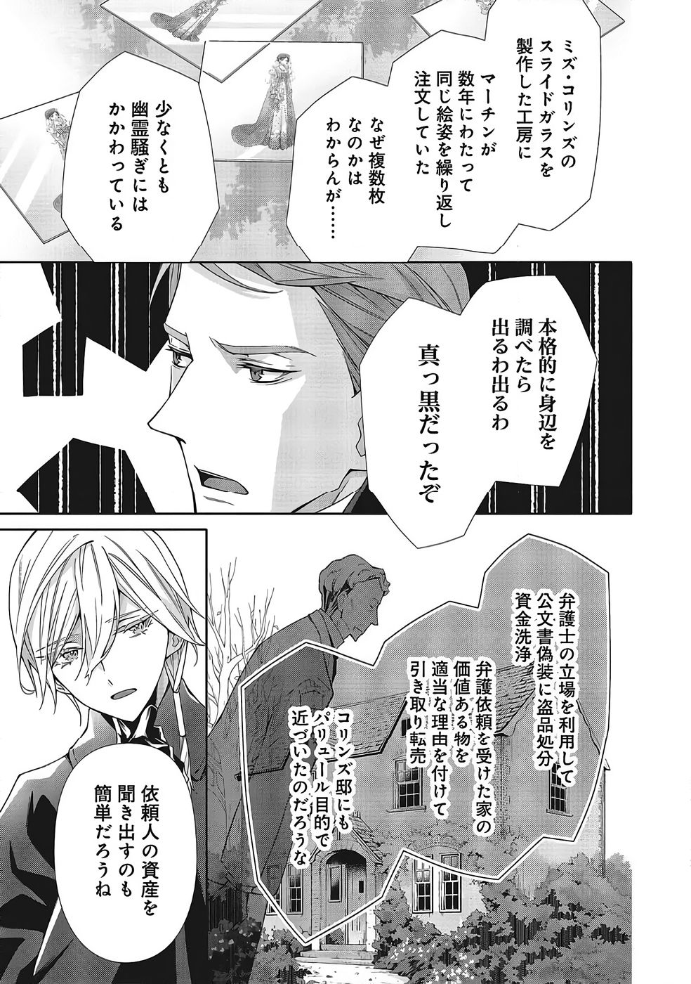 青薔薇アンティークの小公女 第37話 - Page 7