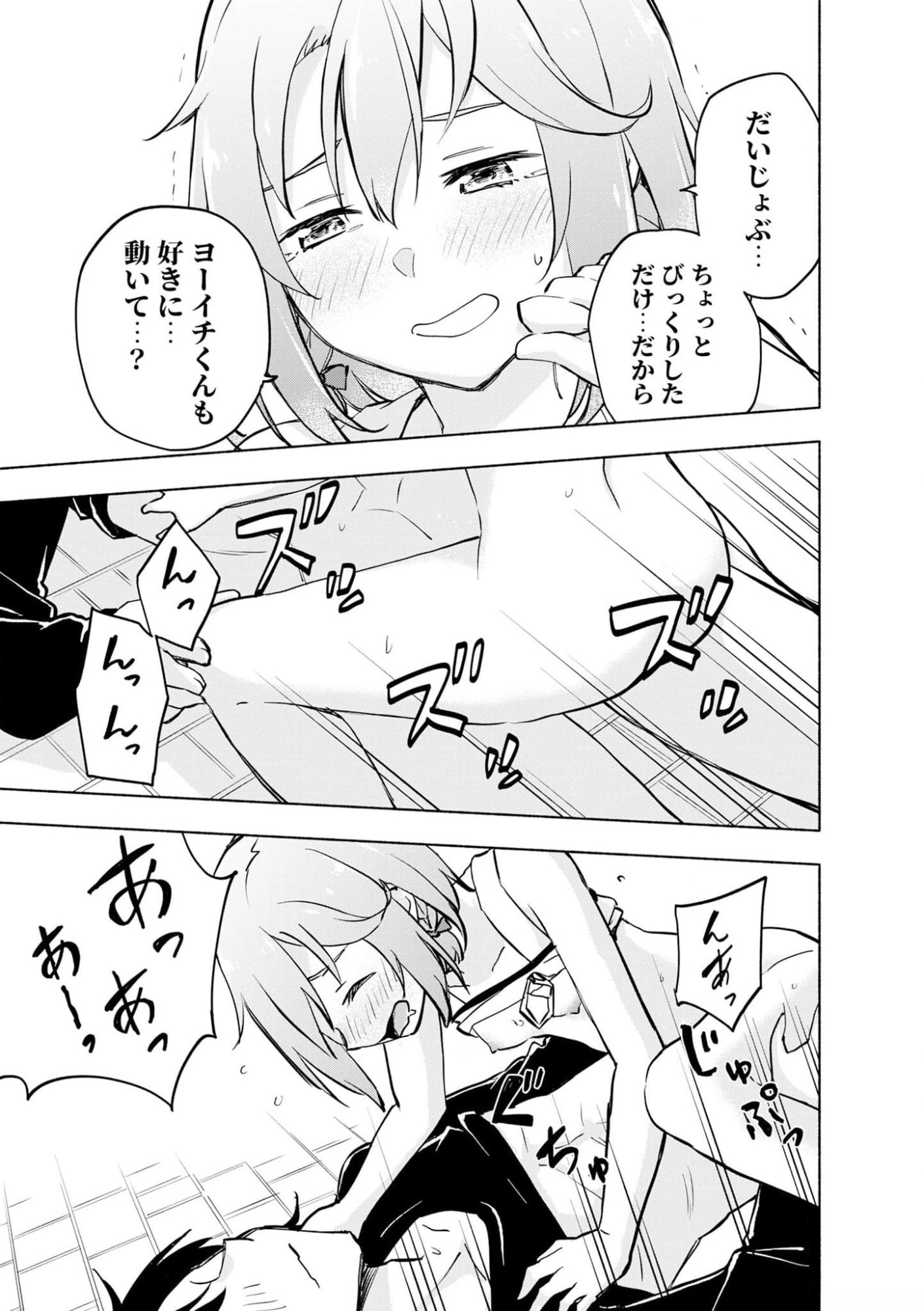 えっ、転移失敗 成功 第37話 - Page 17