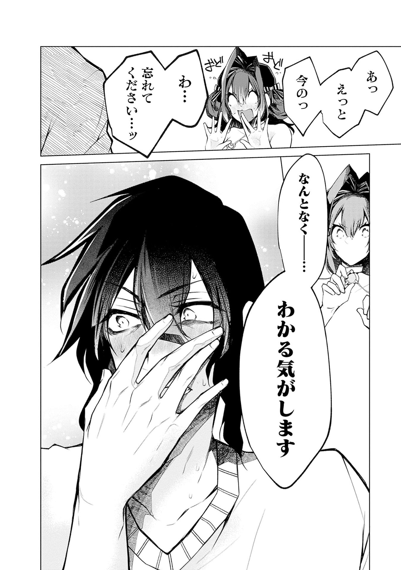 ハジメテ同士のはじらい遊戯 第14話 - Page 12
