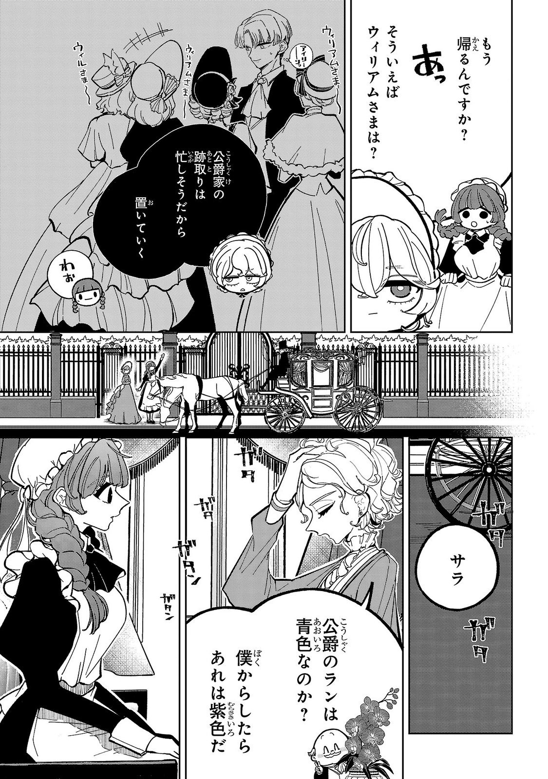 女男爵の庭師 第6話 - Page 13