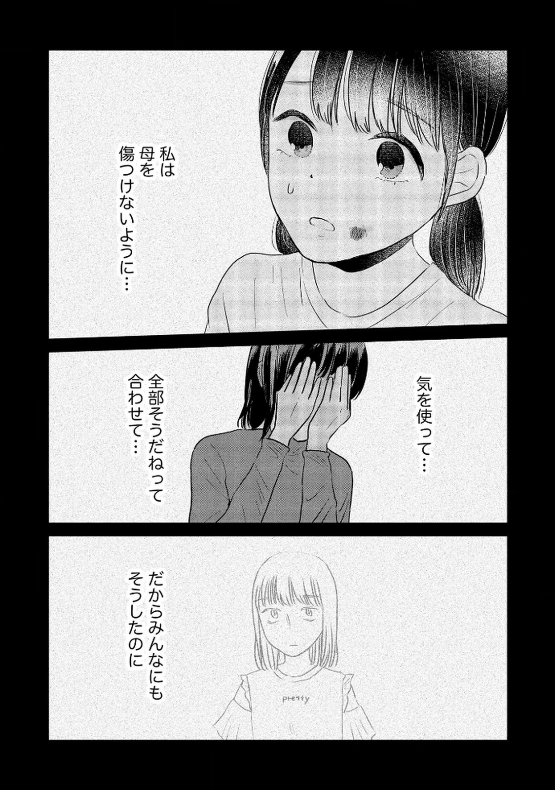 宝石を飼う 第7話 - Page 19