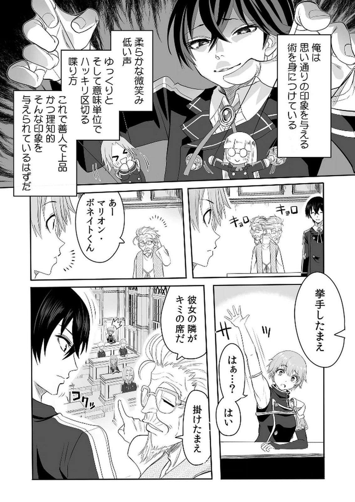 今日から使える異世界恋愛マニュアル 第2話 - Page 3