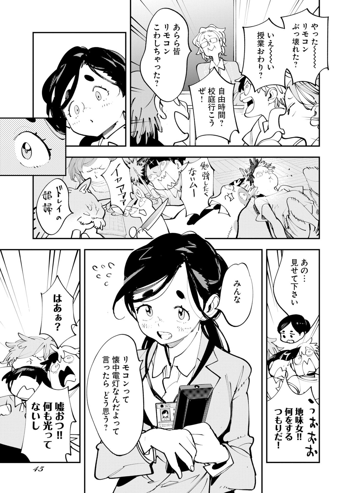 宇宙人ムームー 第75.5話 - Page 9