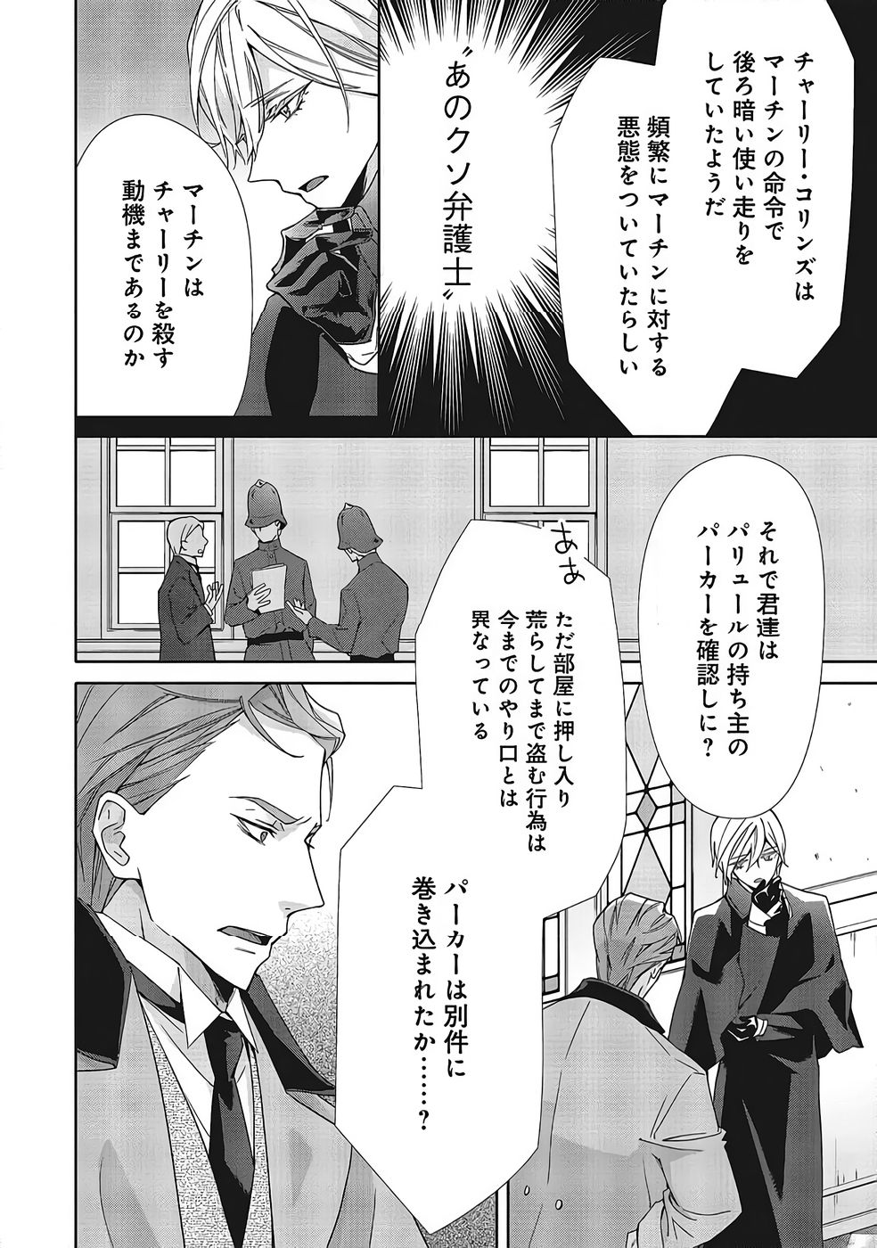 青薔薇アンティークの小公女 第37話 - Page 8