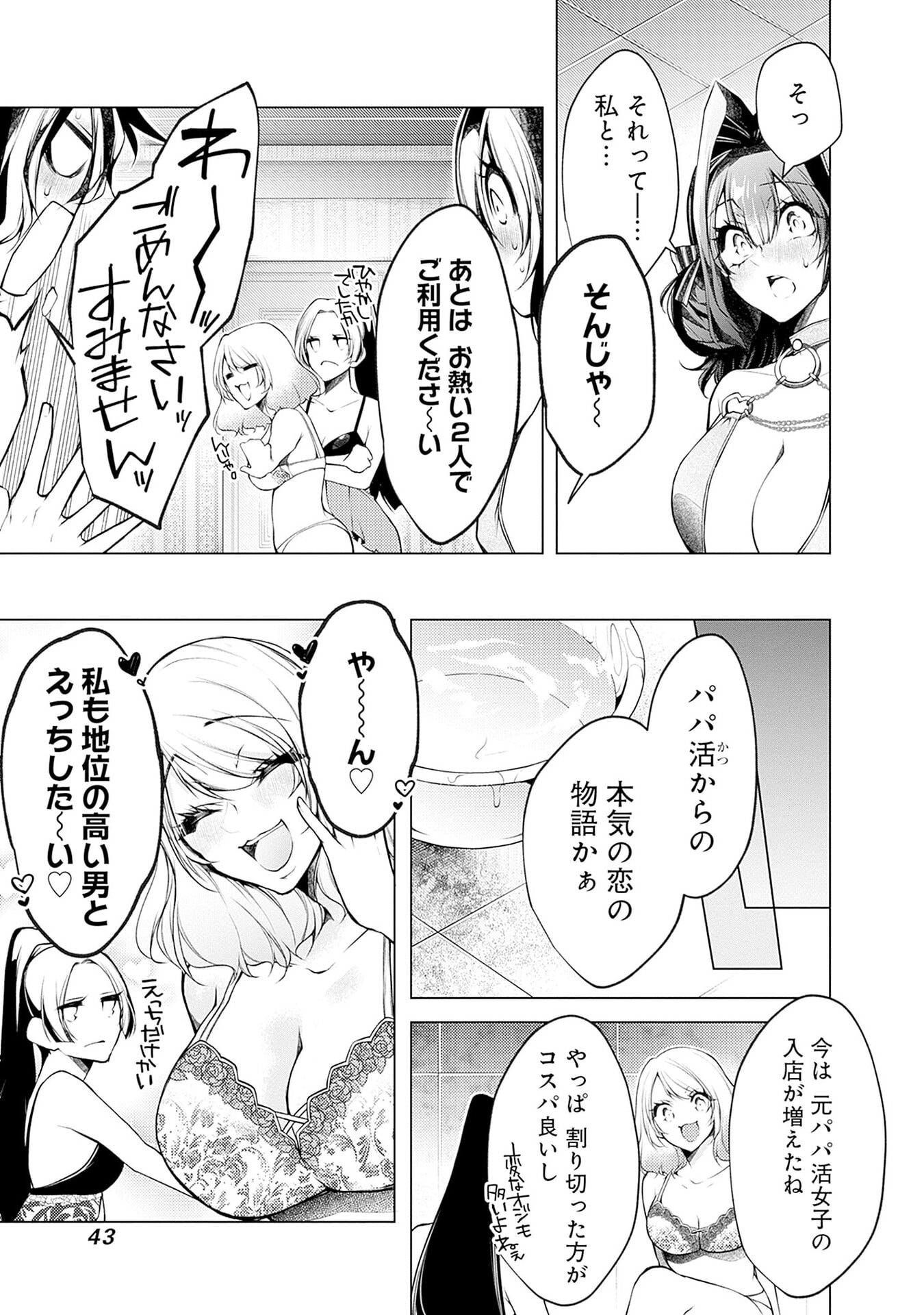 ハジメテ同士のはじらい遊戯 第14話 - Page 13