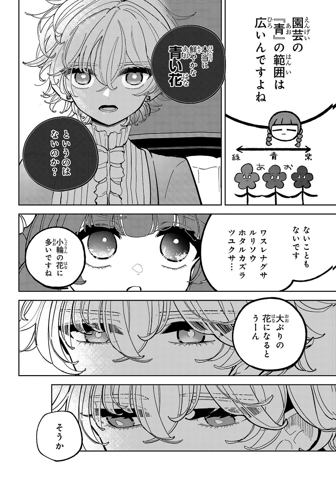 女男爵の庭師 第6話 - Page 14