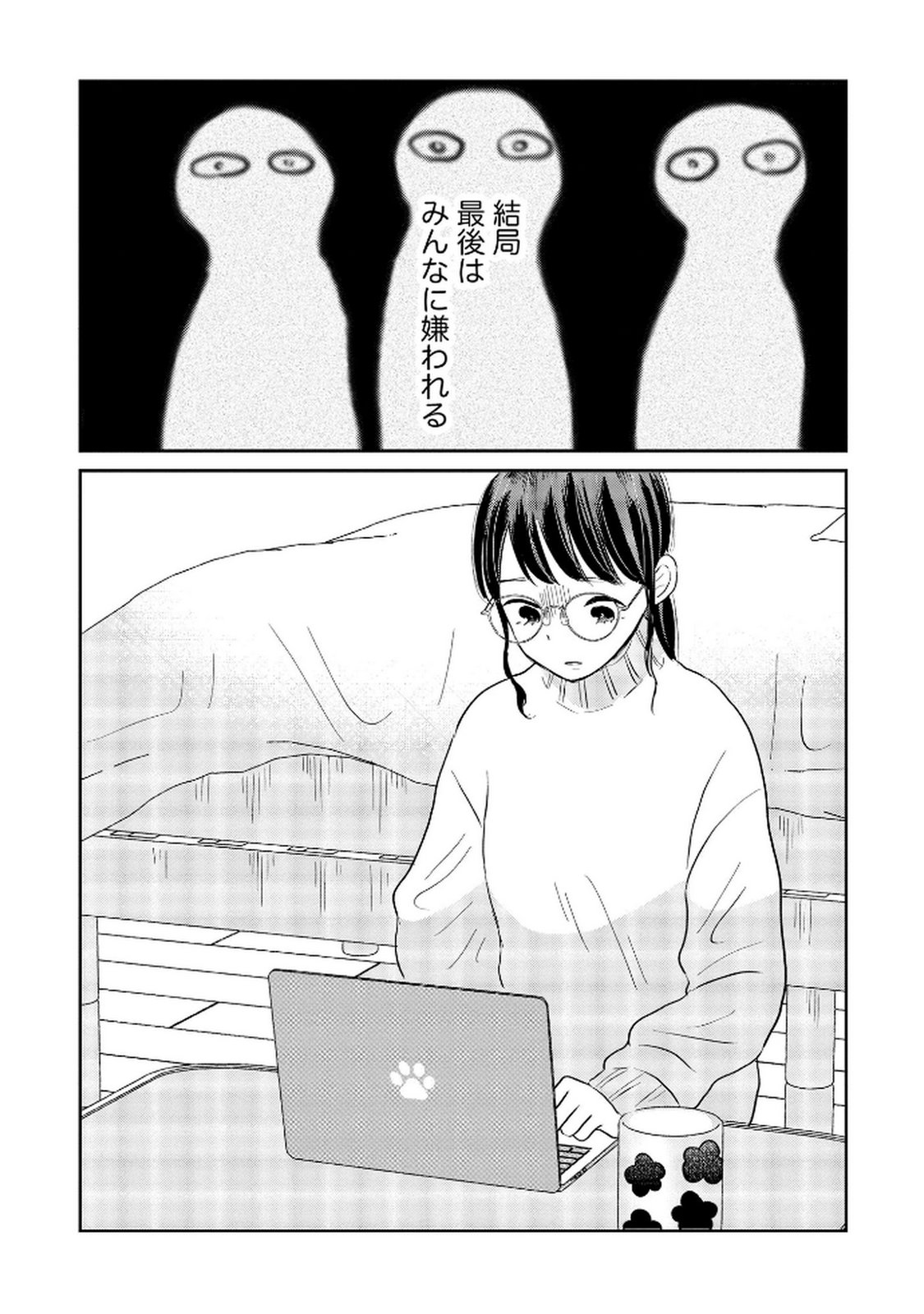 宝石を飼う 第7話 - Page 20
