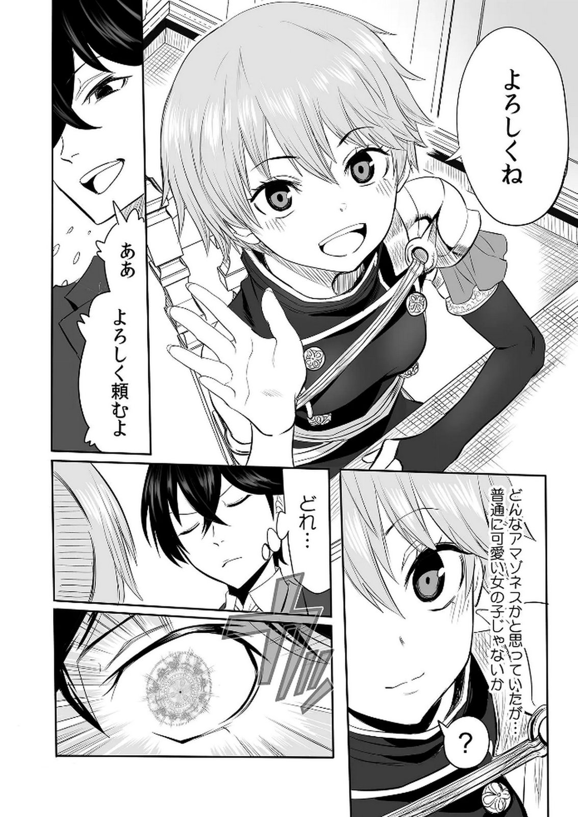 今日から使える異世界恋愛マニュアル 第2話 - Page 4