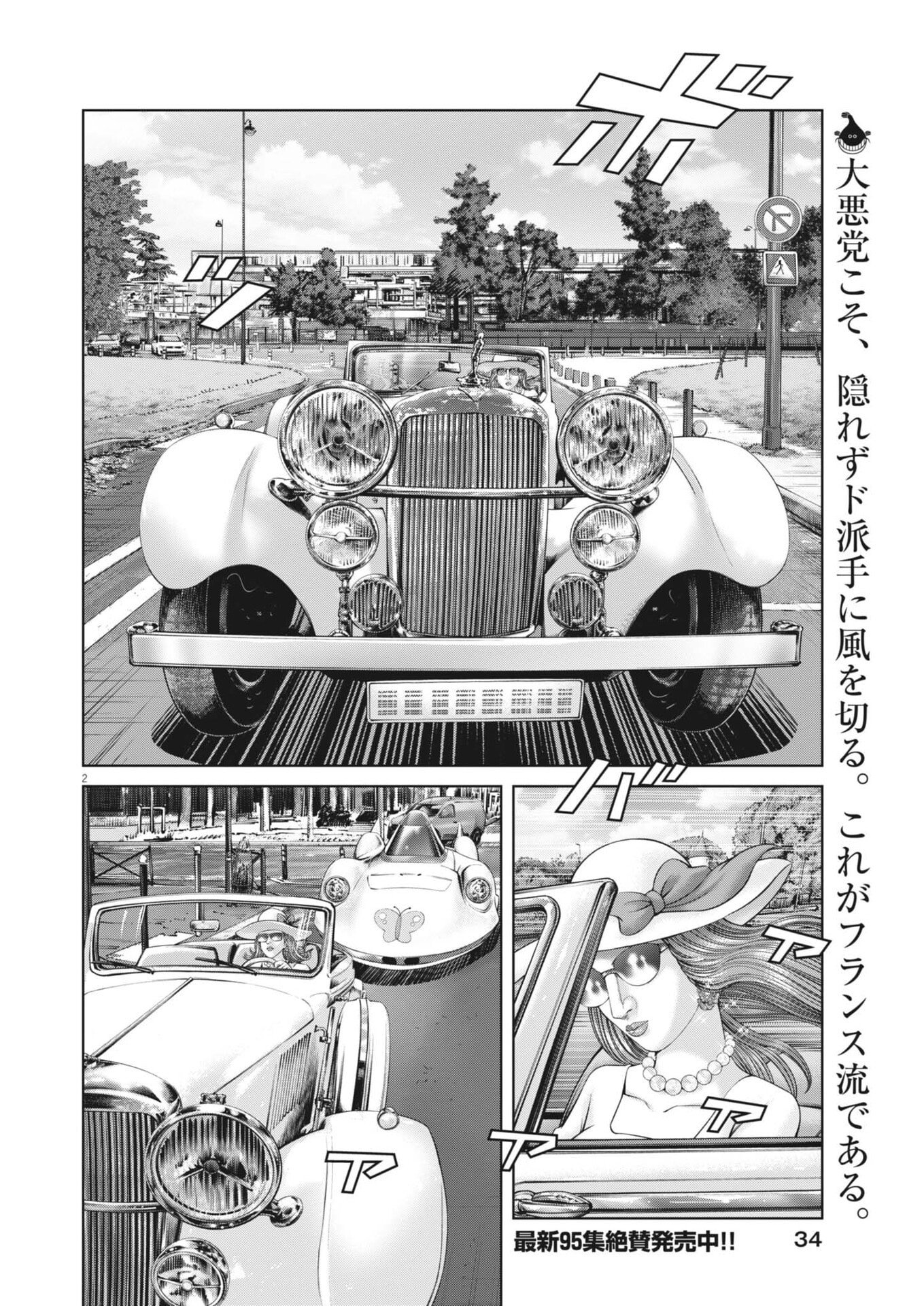 土竜の唄 第982話 - Page 2