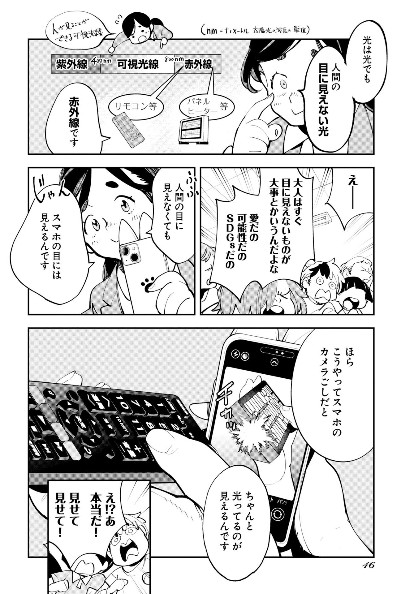 宇宙人ムームー 第75.5話 - Page 10