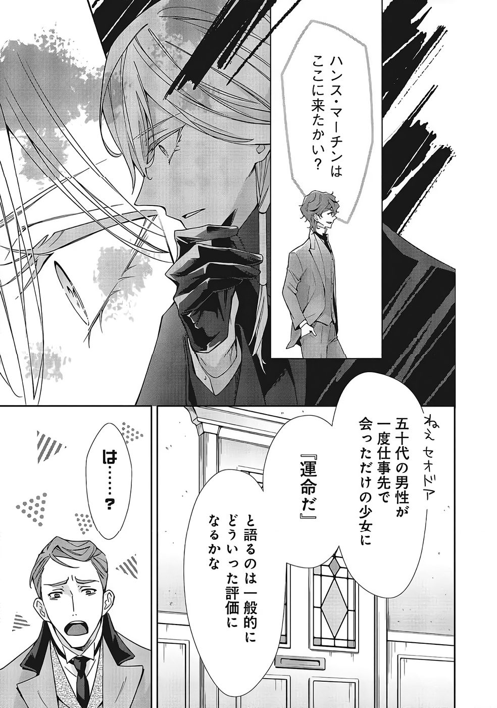 青薔薇アンティークの小公女 第37話 - Page 9