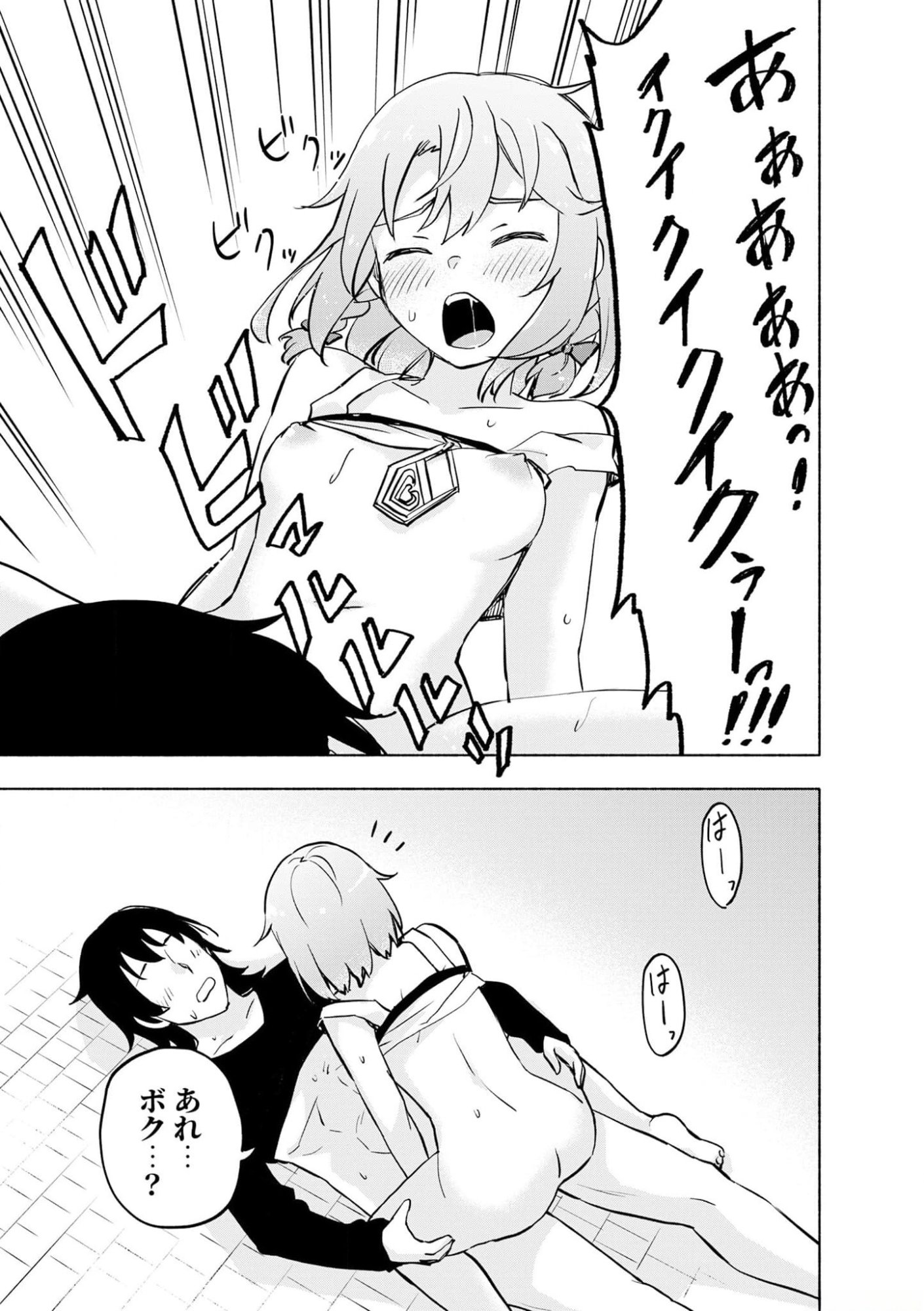 えっ、転移失敗 成功 第37話 - Page 19