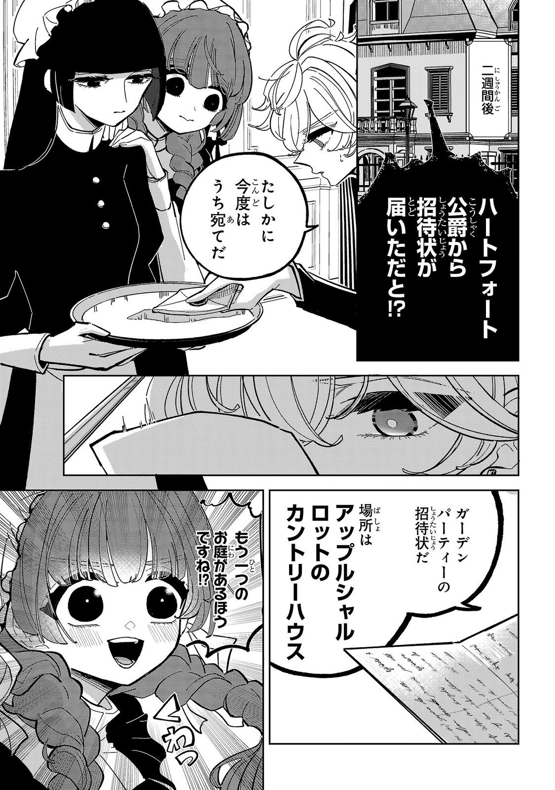 女男爵の庭師 第6話 - Page 15