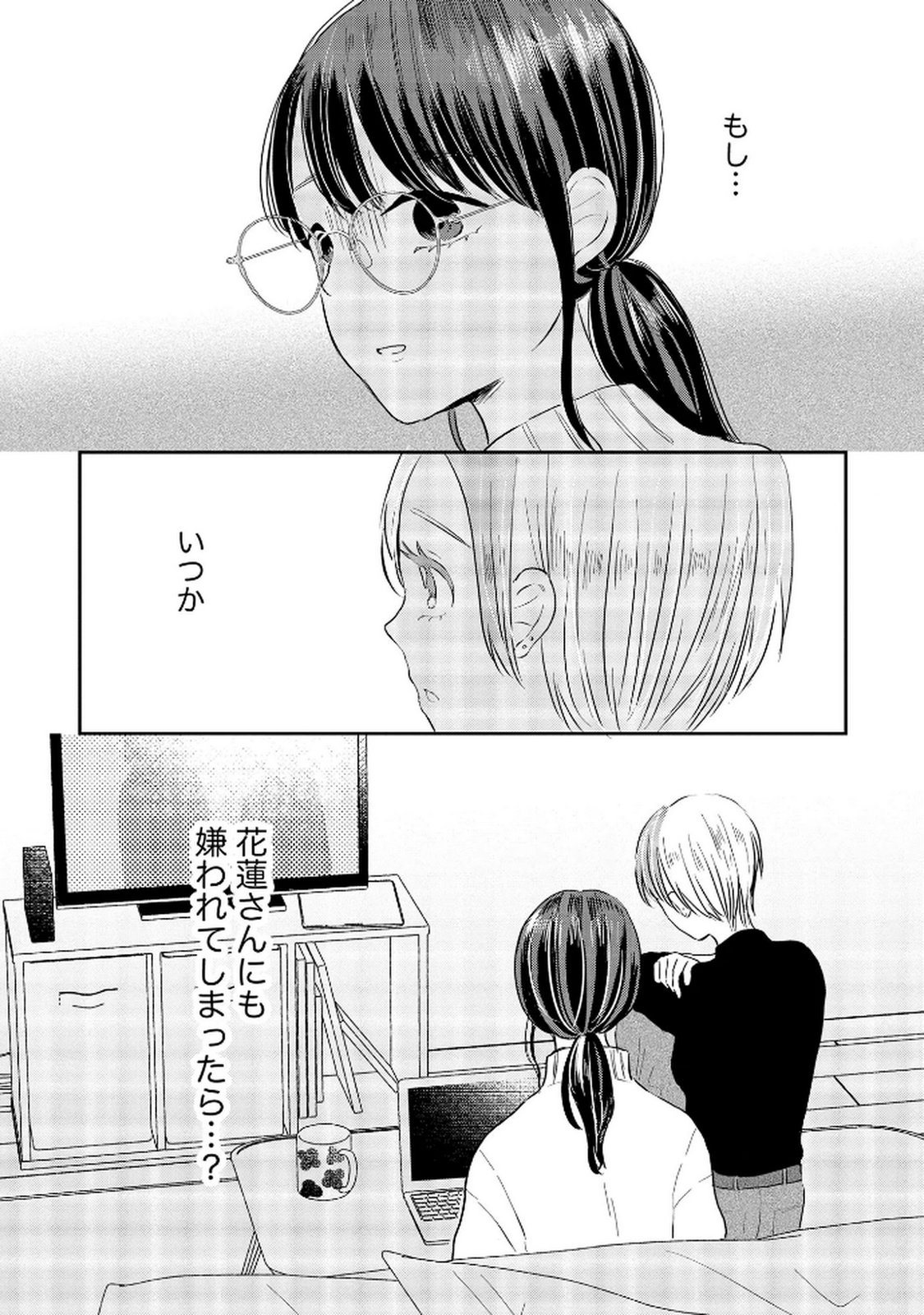 宝石を飼う 第7話 - Page 21