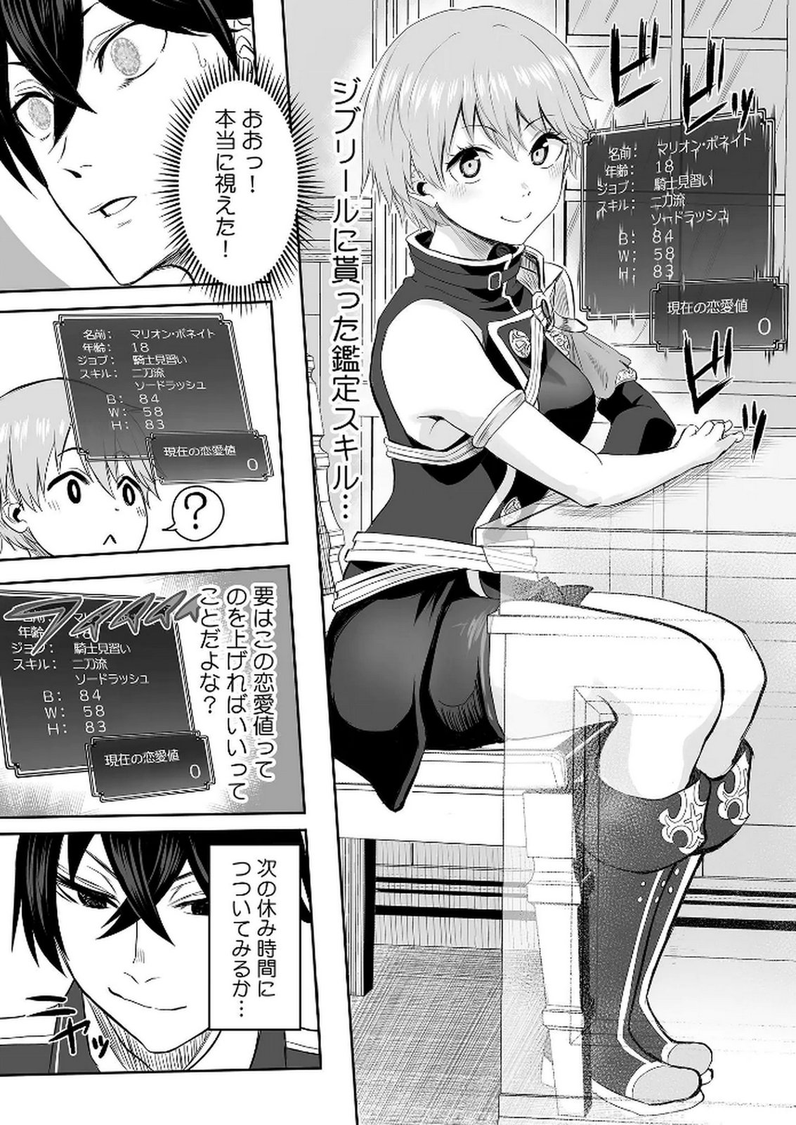 今日から使える異世界恋愛マニュアル 第2話 - Page 5