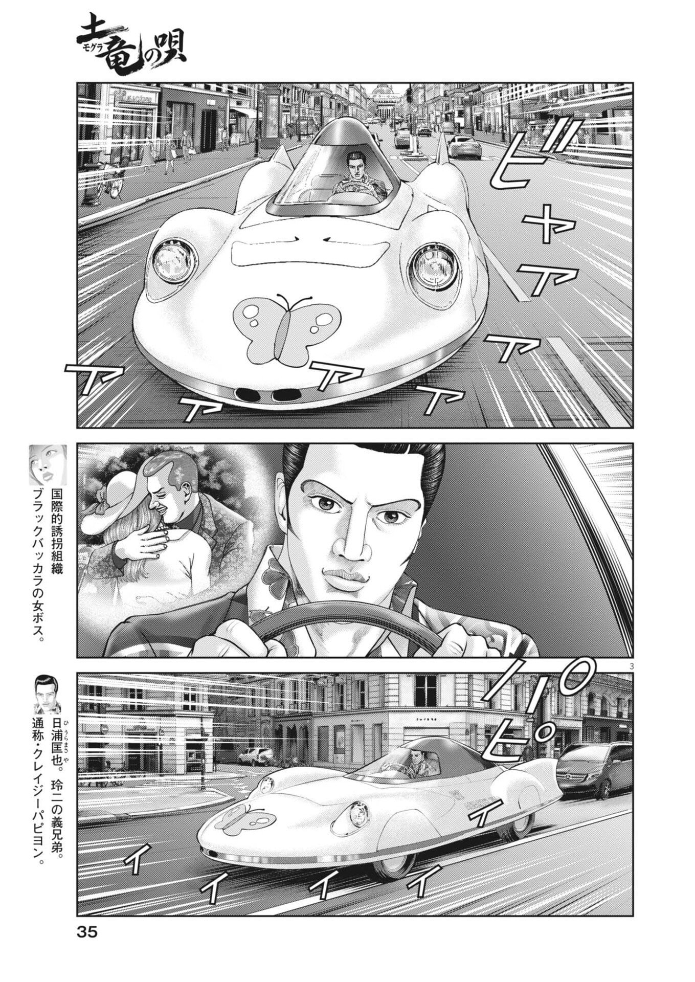 土竜の唄 第982話 - Page 3