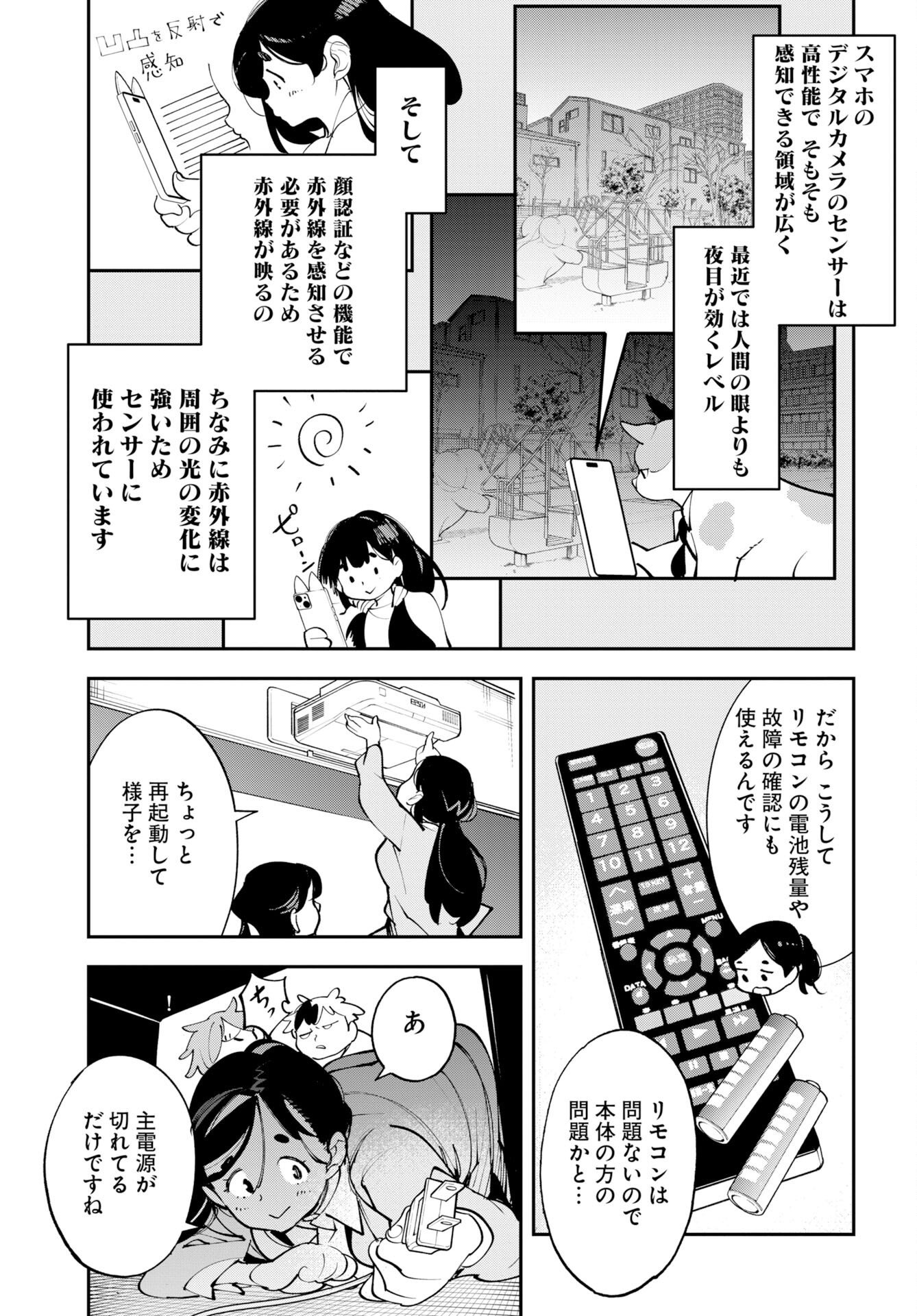 宇宙人ムームー 第75.5話 - Page 11