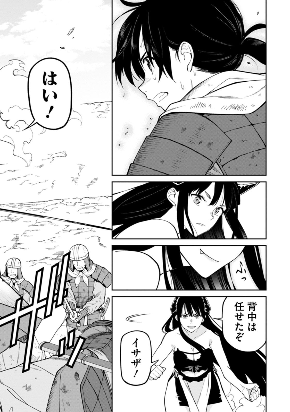 石神戦記 第21話 - Page 8