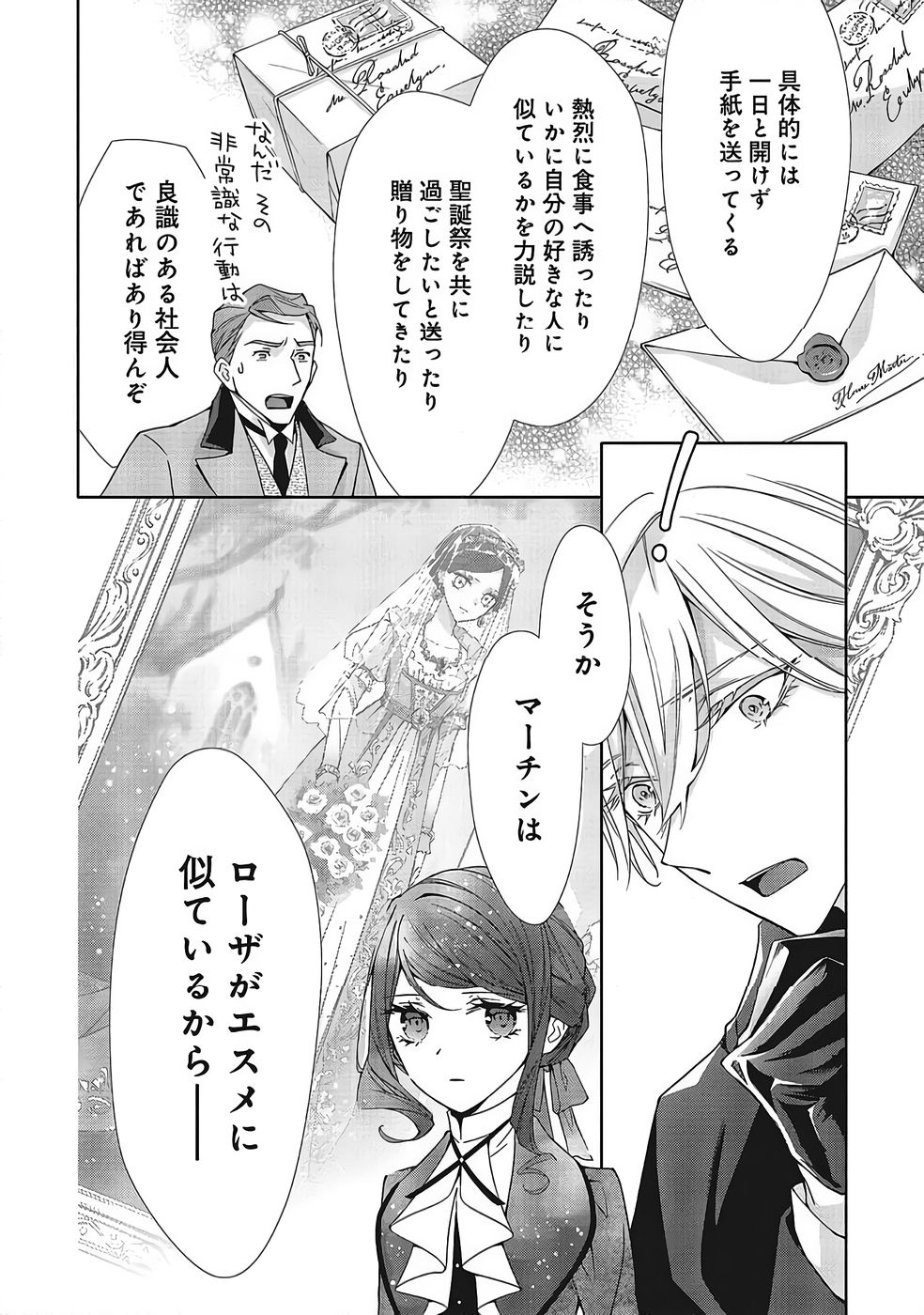 青薔薇アンティークの小公女 第37話 - Page 10